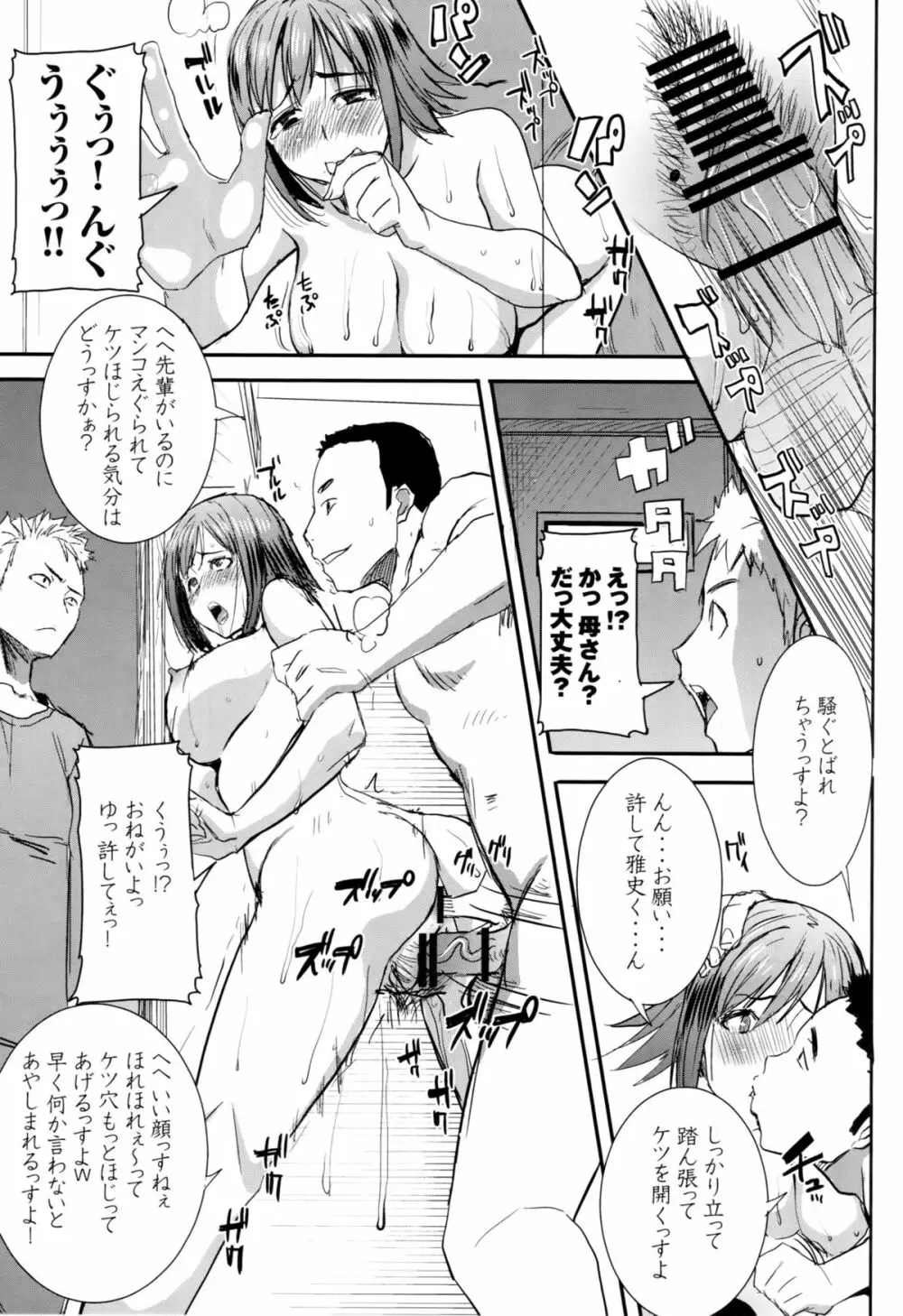 [なまけもの騎士団 (田中あじ)] アンスイート和久井和美+(プラス)SIDE安達雅史1+2+3 Page.18