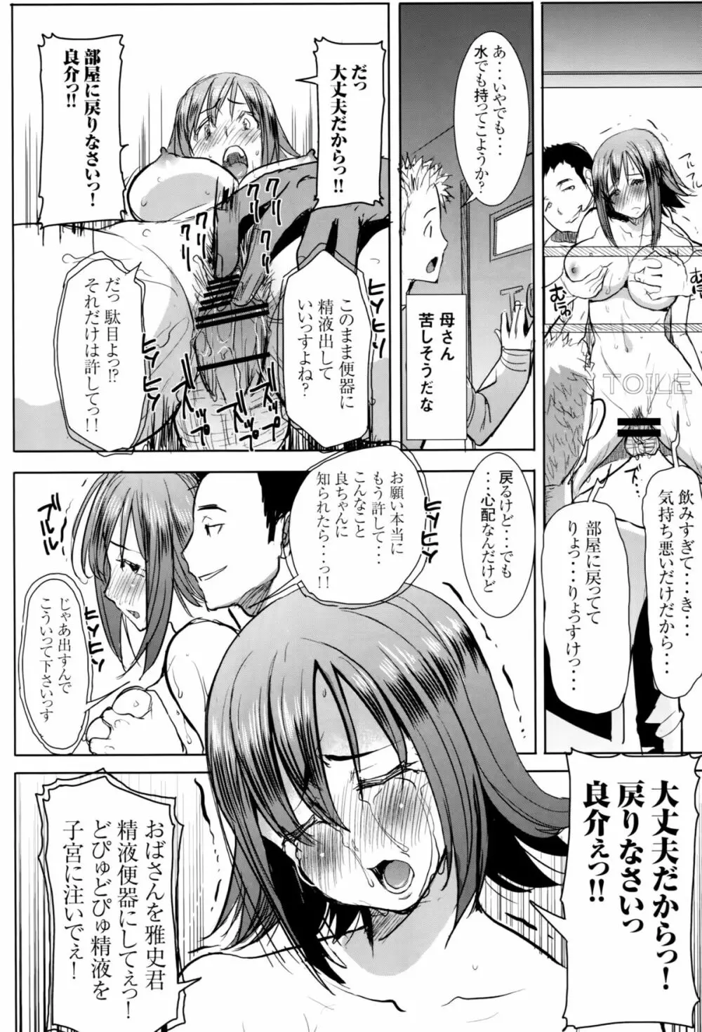 [なまけもの騎士団 (田中あじ)] アンスイート和久井和美+(プラス)SIDE安達雅史1+2+3 Page.19