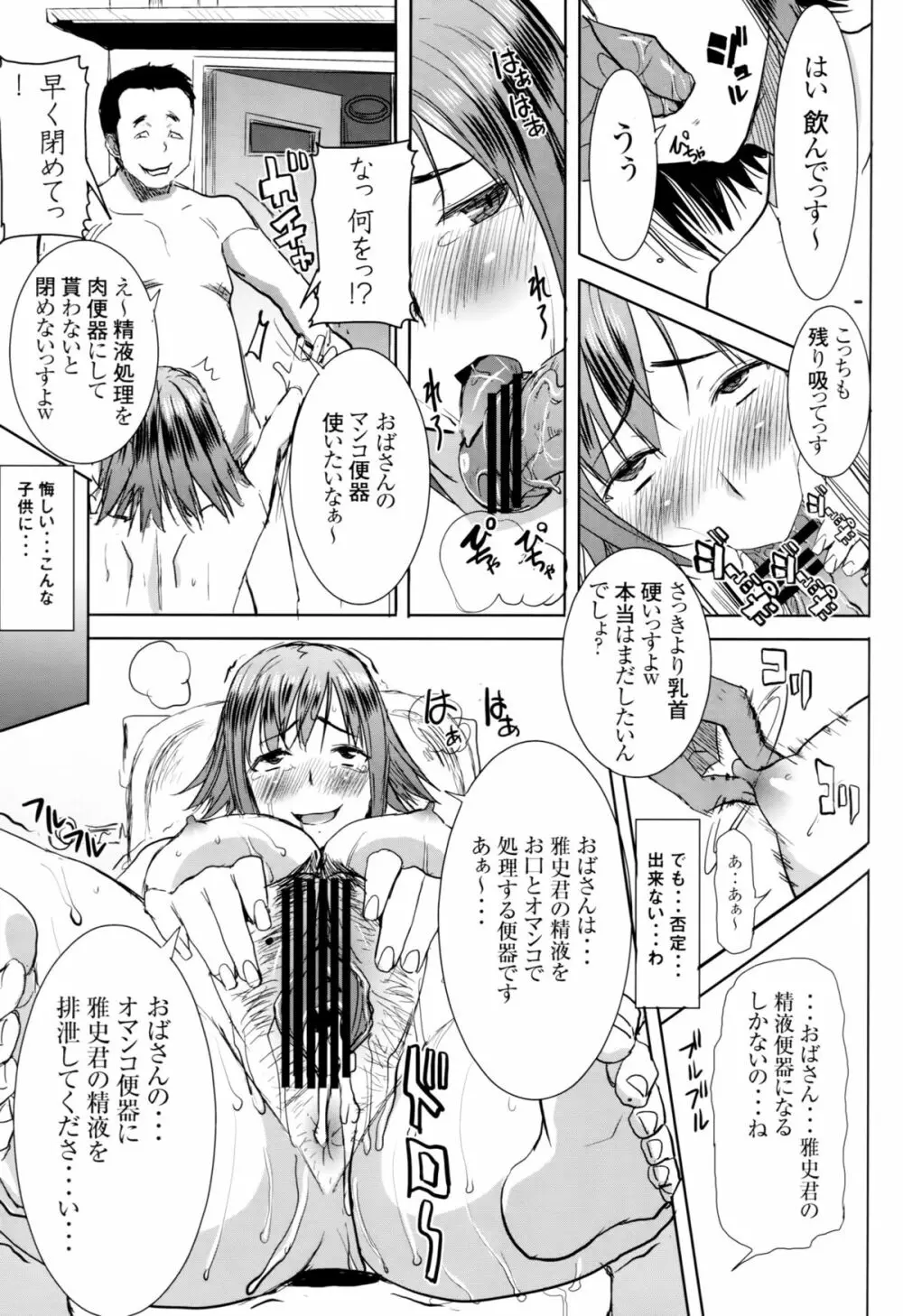 [なまけもの騎士団 (田中あじ)] アンスイート和久井和美+(プラス)SIDE安達雅史1+2+3 Page.22