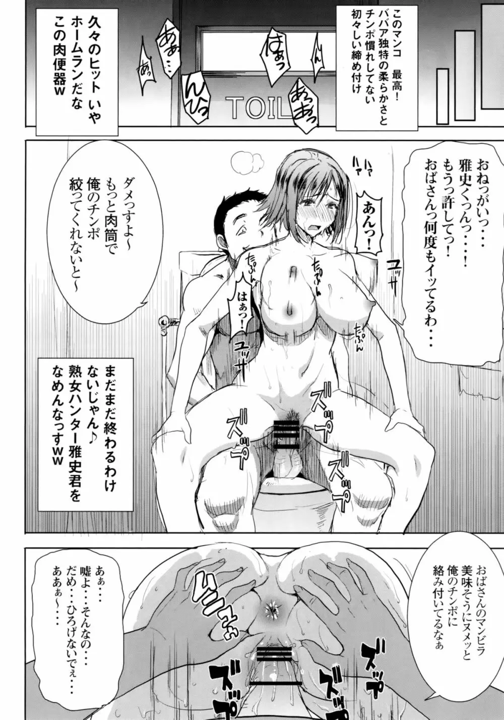 [なまけもの騎士団 (田中あじ)] アンスイート和久井和美+(プラス)SIDE安達雅史1+2+3 Page.23