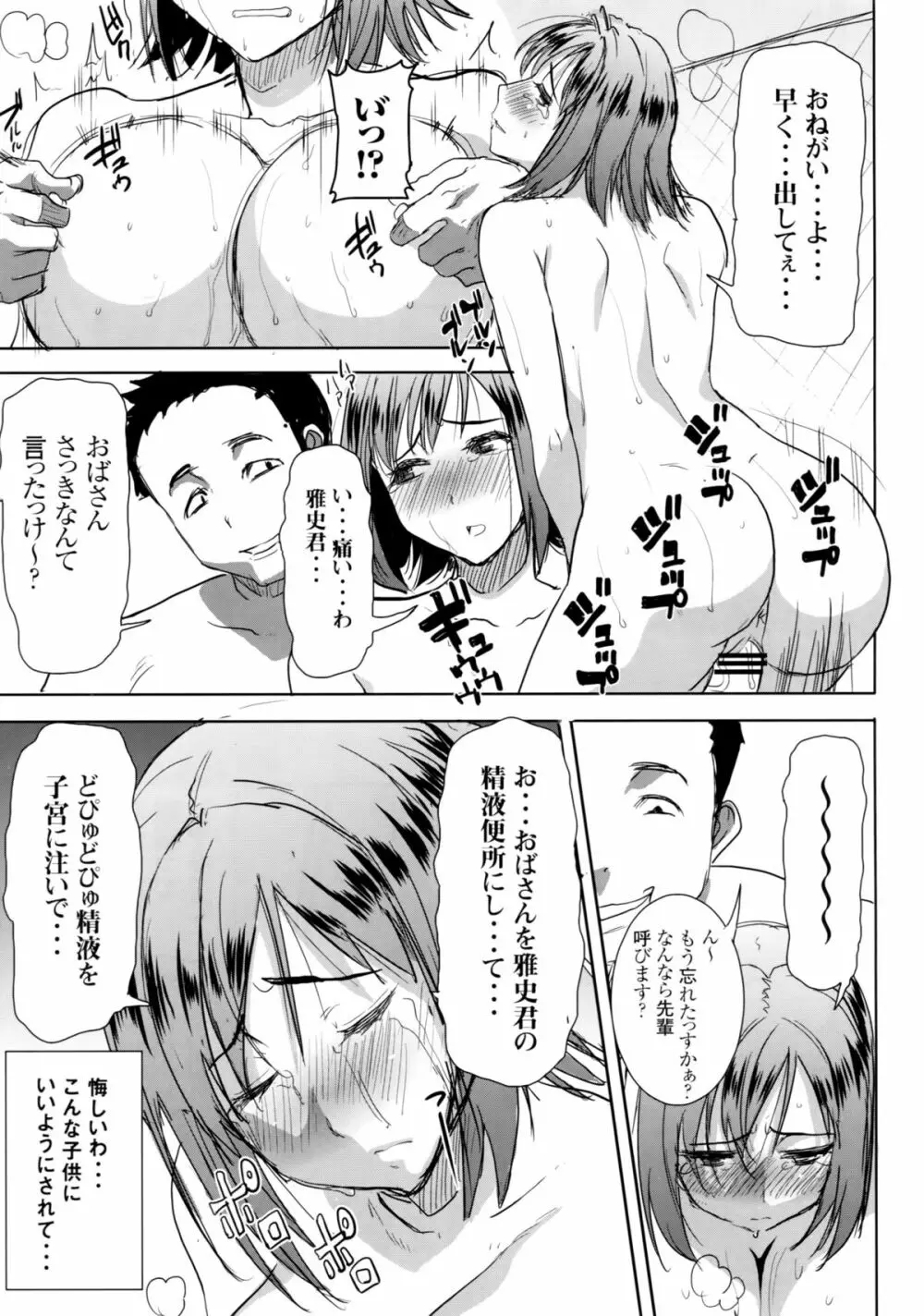 [なまけもの騎士団 (田中あじ)] アンスイート和久井和美+(プラス)SIDE安達雅史1+2+3 Page.24