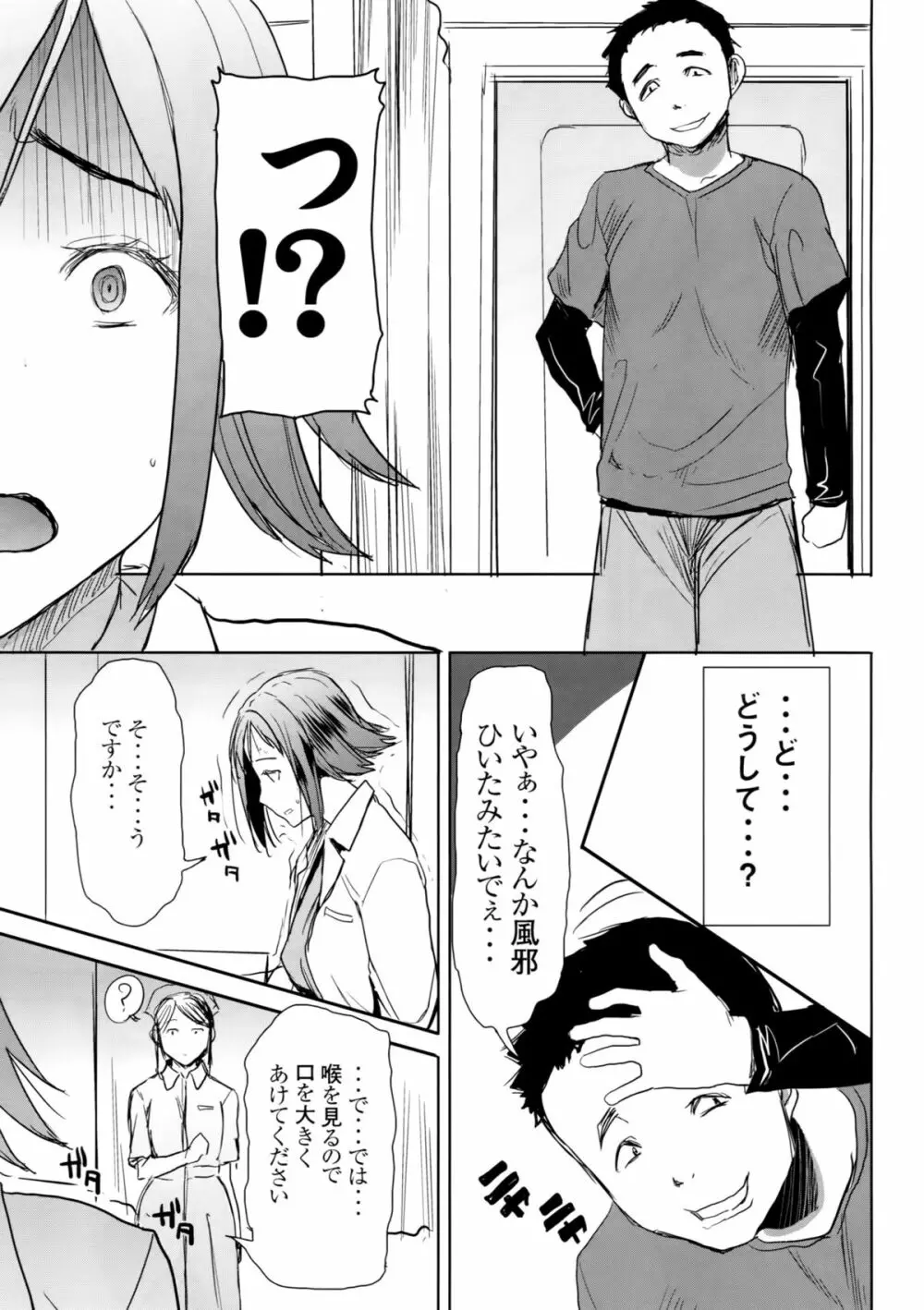 [なまけもの騎士団 (田中あじ)] アンスイート和久井和美+(プラス)SIDE安達雅史1+2+3 Page.28