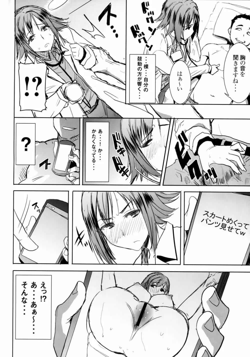 [なまけもの騎士団 (田中あじ)] アンスイート和久井和美+(プラス)SIDE安達雅史1+2+3 Page.29