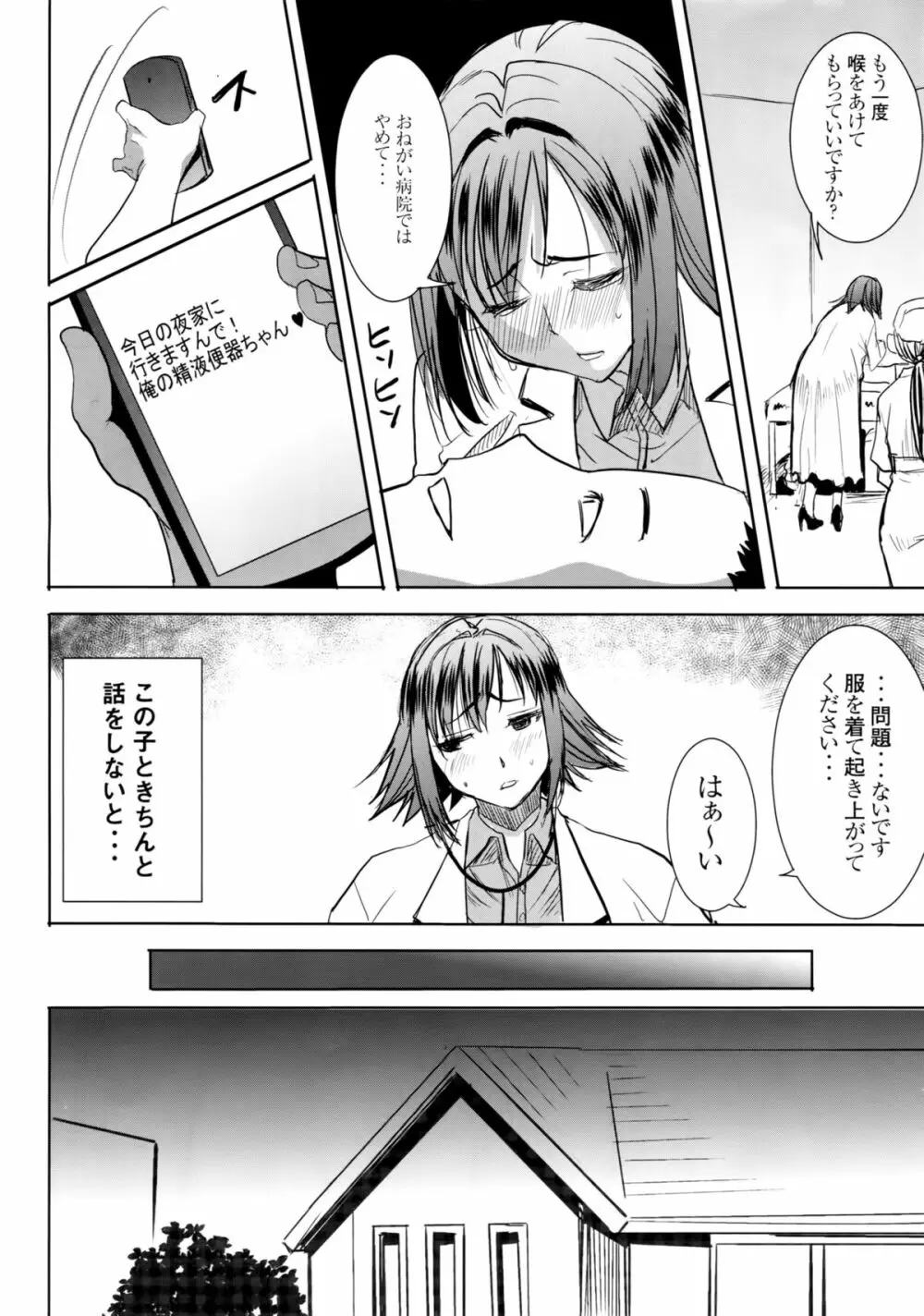 [なまけもの騎士団 (田中あじ)] アンスイート和久井和美+(プラス)SIDE安達雅史1+2+3 Page.31