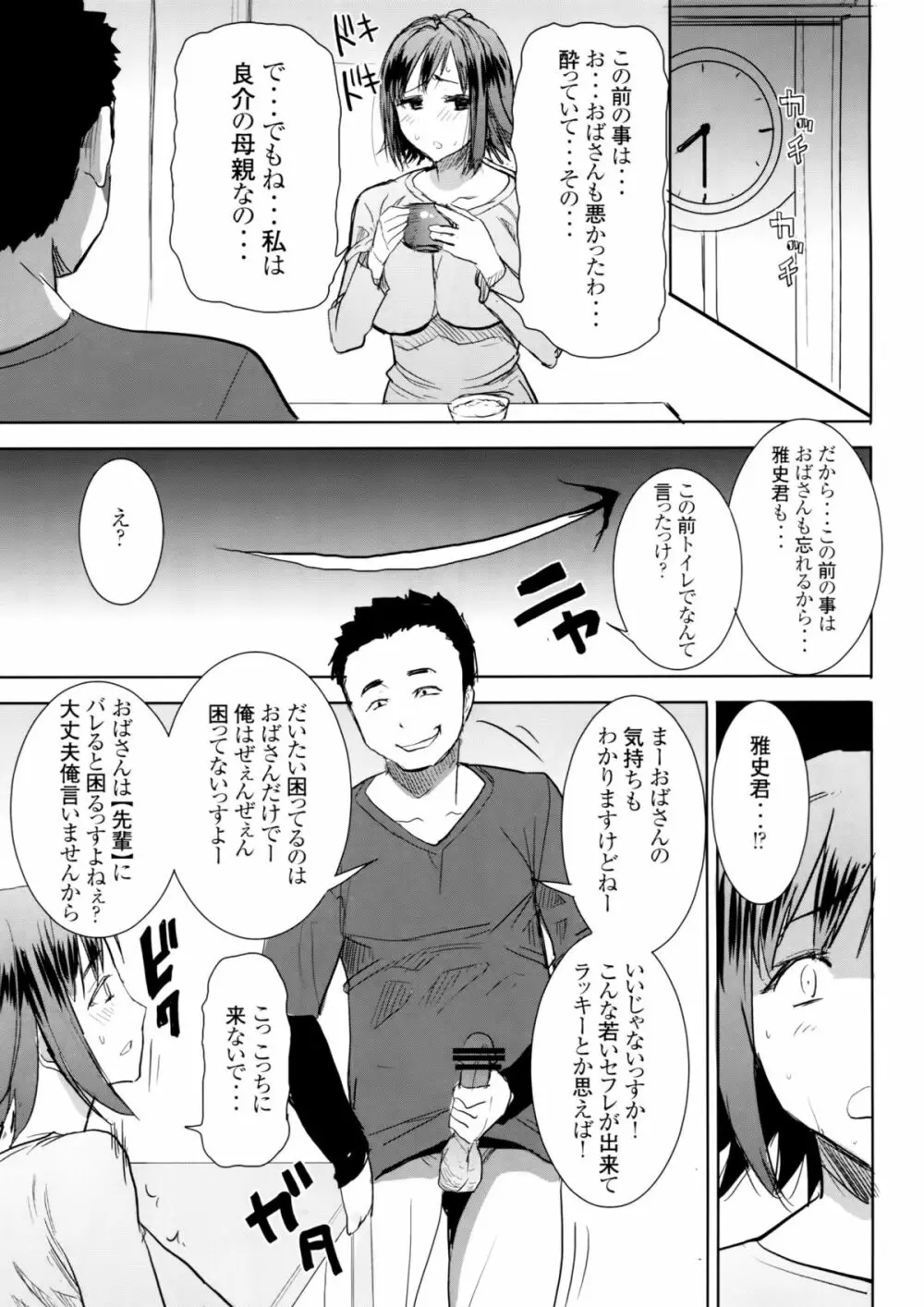 [なまけもの騎士団 (田中あじ)] アンスイート和久井和美+(プラス)SIDE安達雅史1+2+3 Page.32