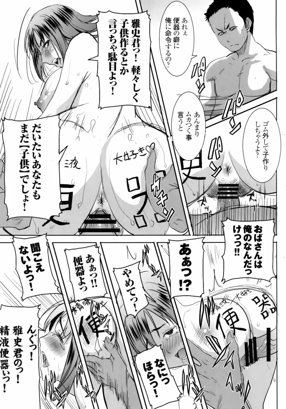 [なまけもの騎士団 (田中あじ)] アンスイート和久井和美+(プラス)SIDE安達雅史1+2+3 Page.36