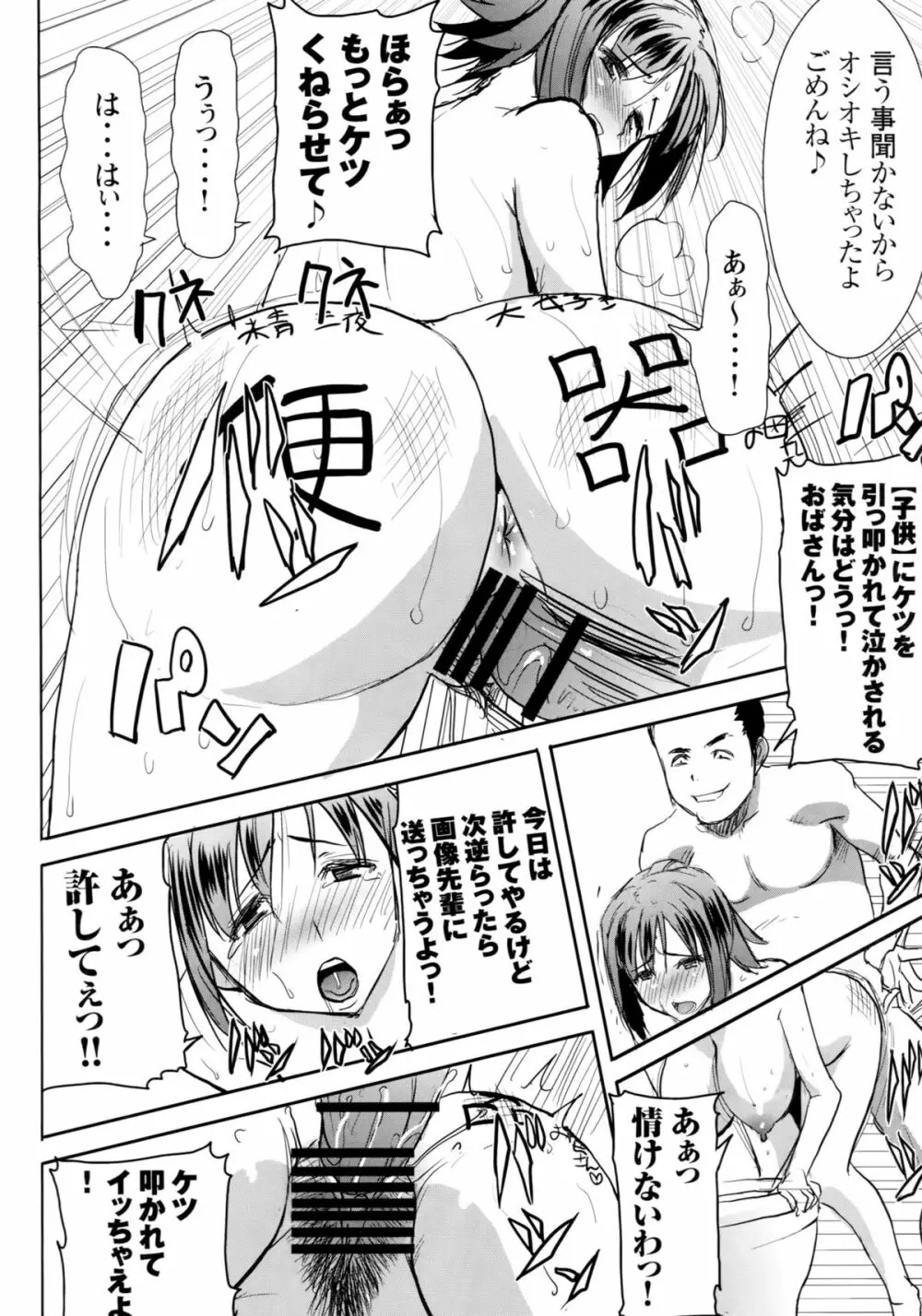 [なまけもの騎士団 (田中あじ)] アンスイート和久井和美+(プラス)SIDE安達雅史1+2+3 Page.37