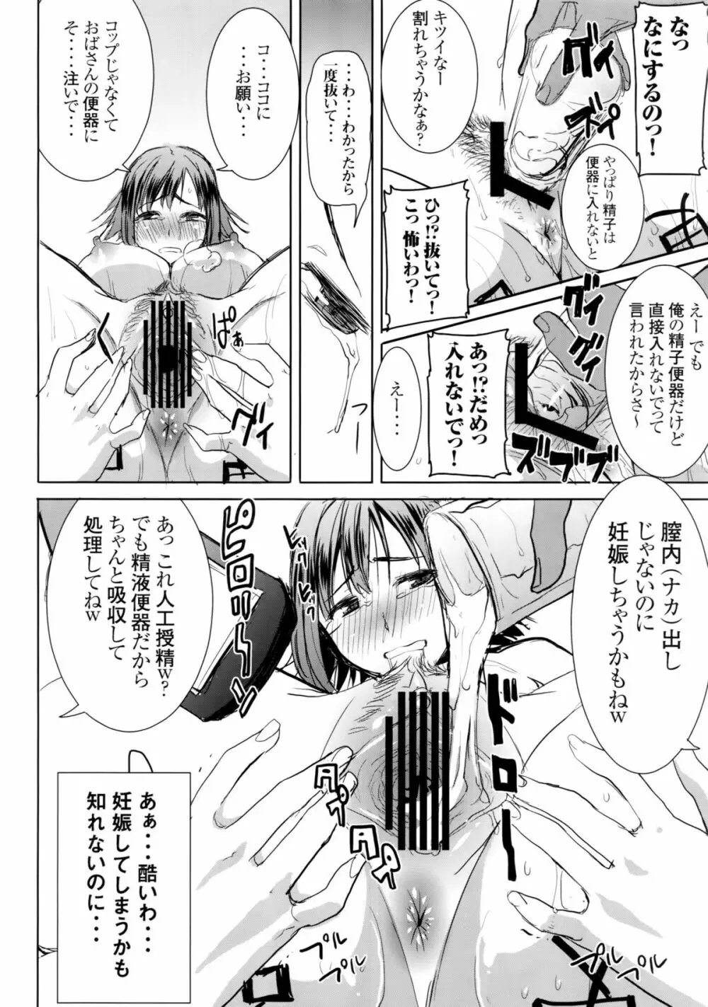 [なまけもの騎士団 (田中あじ)] アンスイート和久井和美+(プラス)SIDE安達雅史1+2+3 Page.39