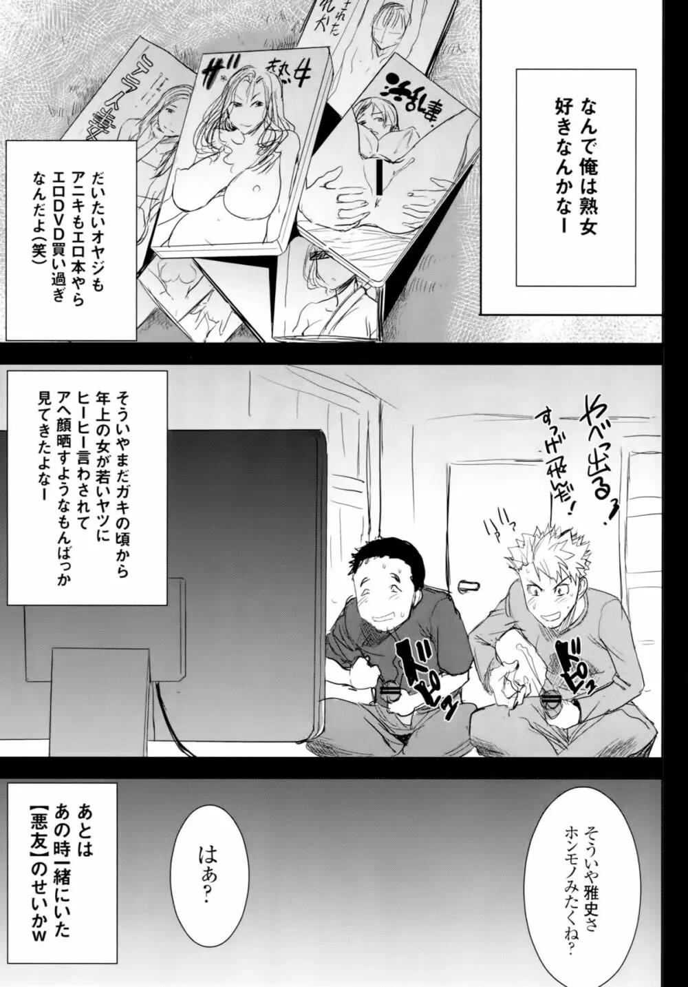 [なまけもの騎士団 (田中あじ)] アンスイート和久井和美+(プラス)SIDE安達雅史1+2+3 Page.4