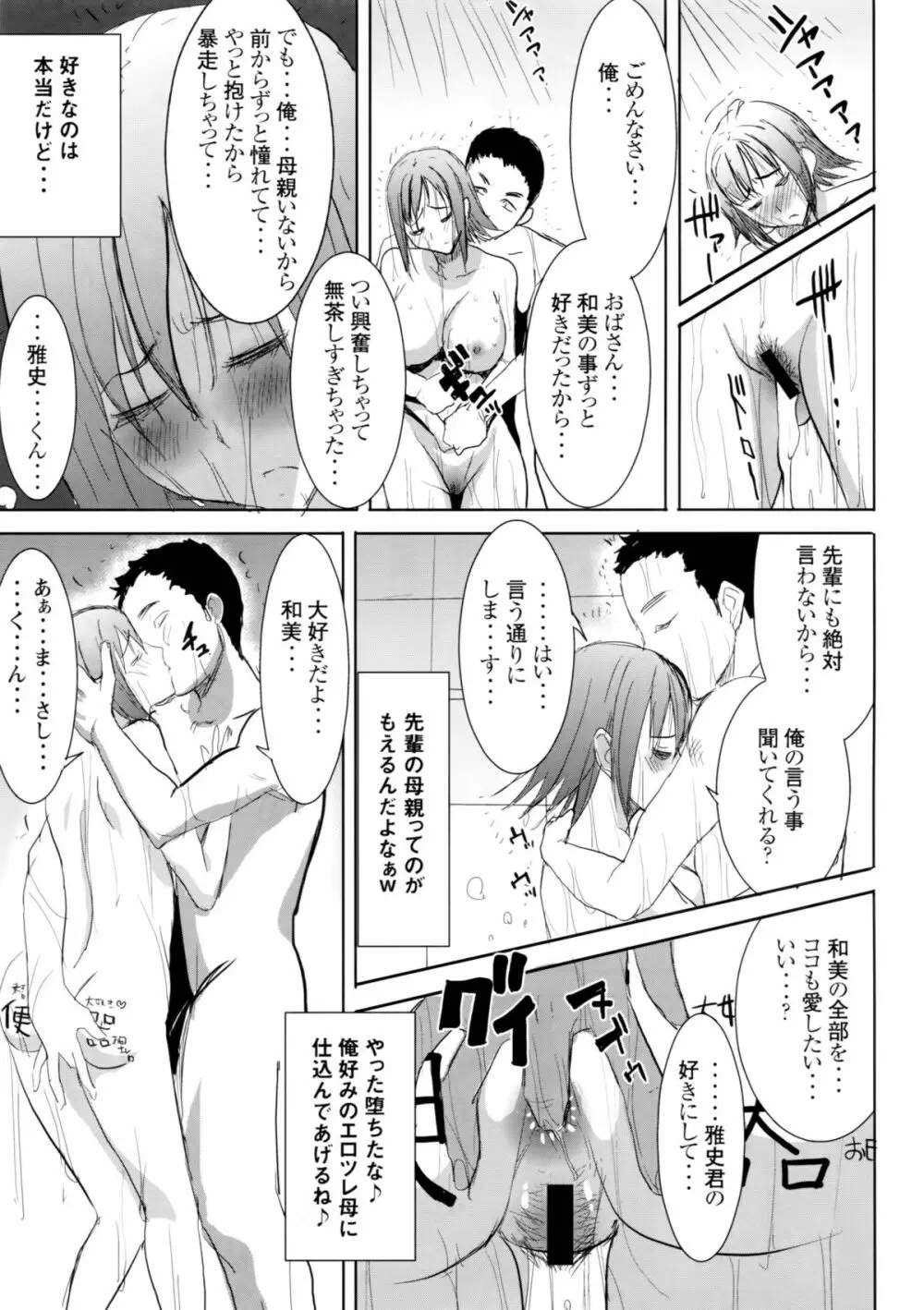 [なまけもの騎士団 (田中あじ)] アンスイート和久井和美+(プラス)SIDE安達雅史1+2+3 Page.40