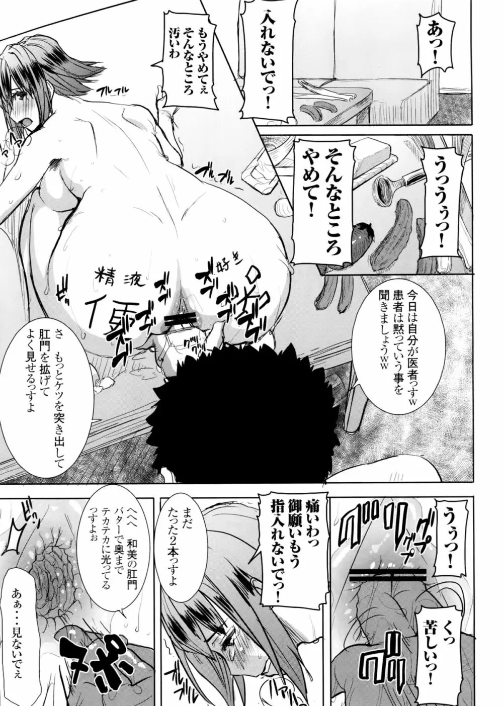 [なまけもの騎士団 (田中あじ)] アンスイート和久井和美+(プラス)SIDE安達雅史1+2+3 Page.42