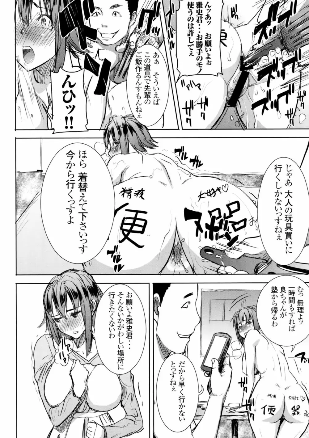 [なまけもの騎士団 (田中あじ)] アンスイート和久井和美+(プラス)SIDE安達雅史1+2+3 Page.45