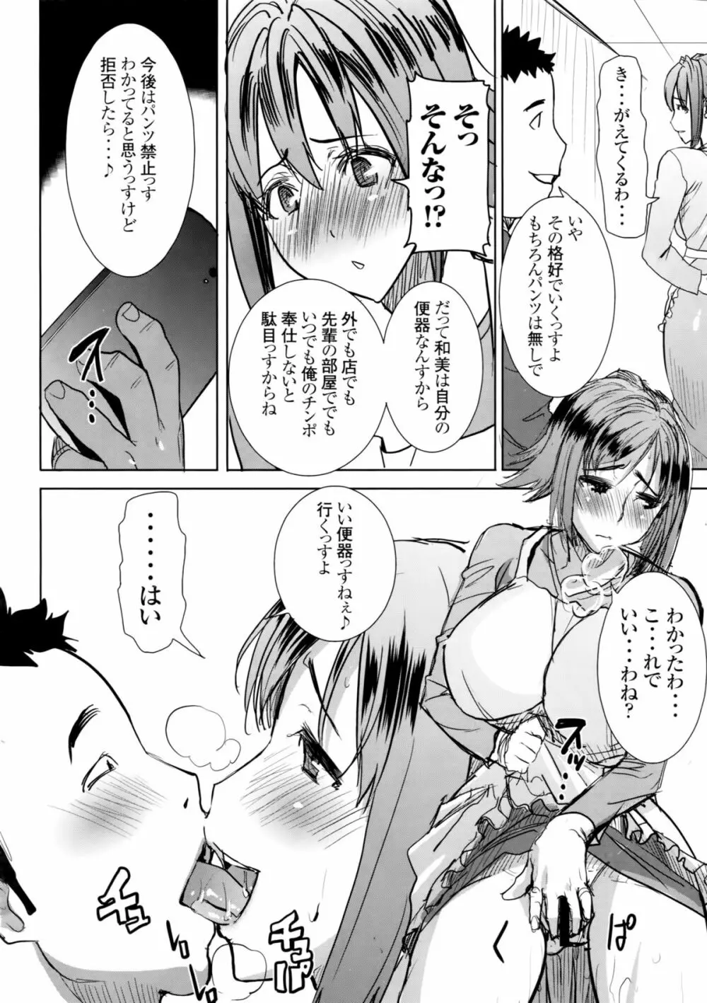 [なまけもの騎士団 (田中あじ)] アンスイート和久井和美+(プラス)SIDE安達雅史1+2+3 Page.47