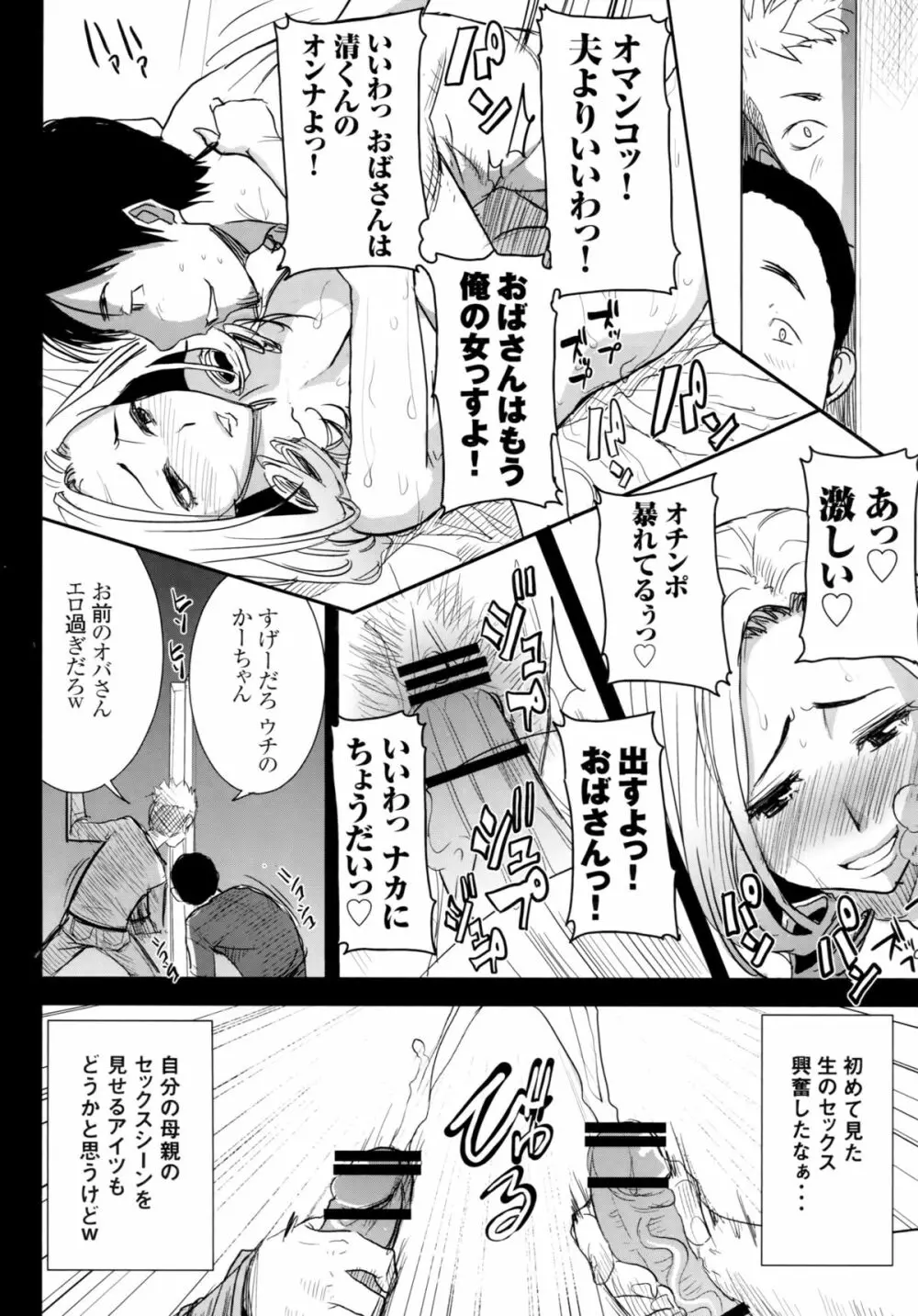 [なまけもの騎士団 (田中あじ)] アンスイート和久井和美+(プラス)SIDE安達雅史1+2+3 Page.5