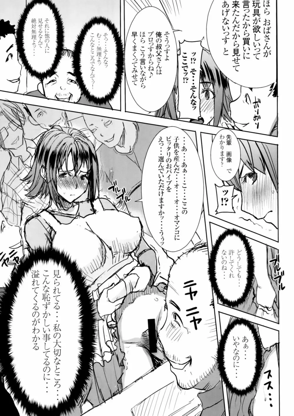 [なまけもの騎士団 (田中あじ)] アンスイート和久井和美+(プラス)SIDE安達雅史1+2+3 Page.50