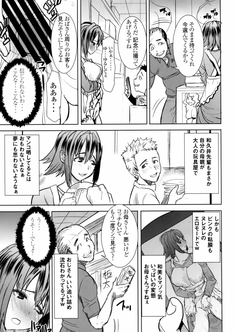 [なまけもの騎士団 (田中あじ)] アンスイート和久井和美+(プラス)SIDE安達雅史1+2+3 Page.52