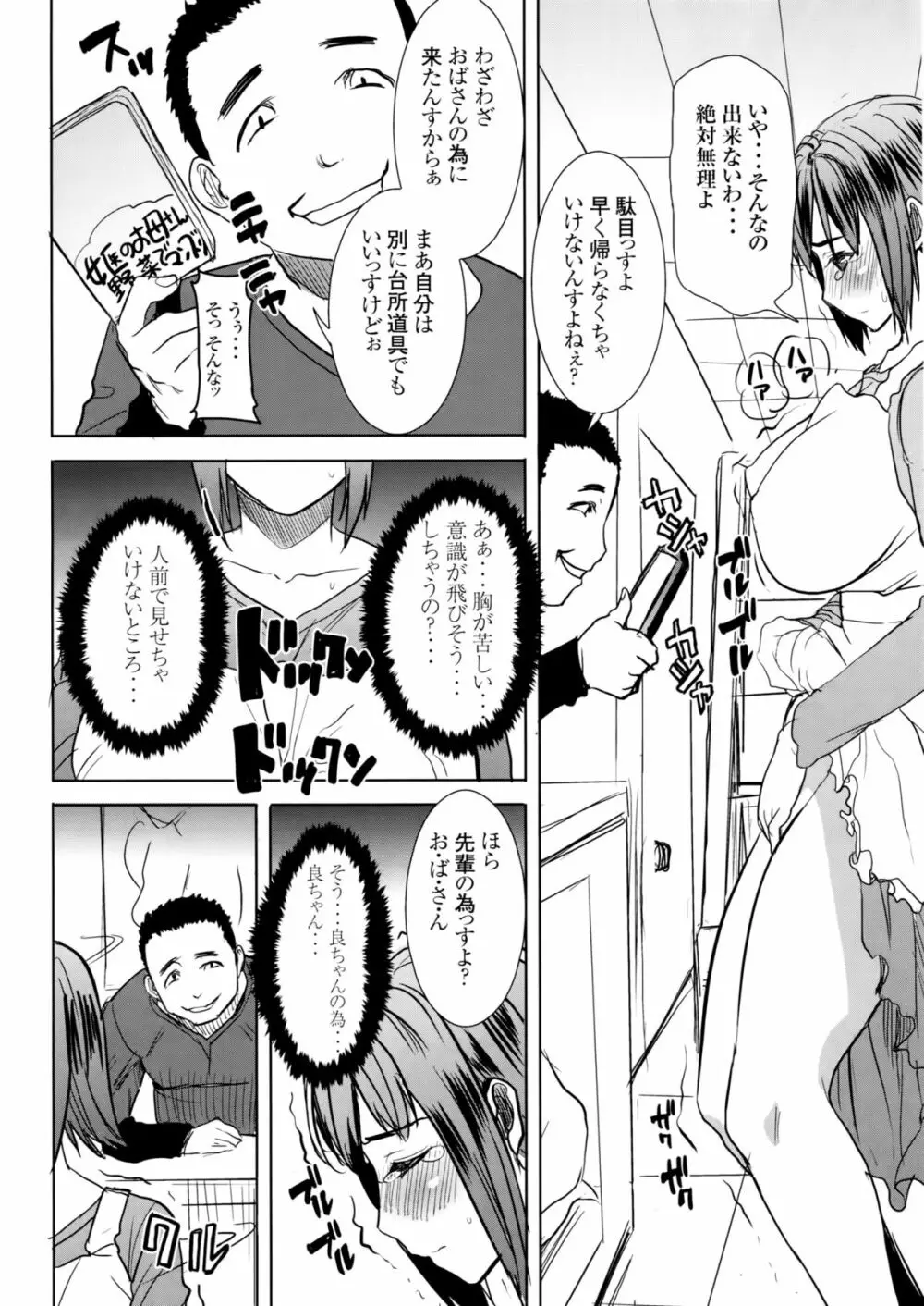 [なまけもの騎士団 (田中あじ)] アンスイート和久井和美+(プラス)SIDE安達雅史1+2+3 Page.53