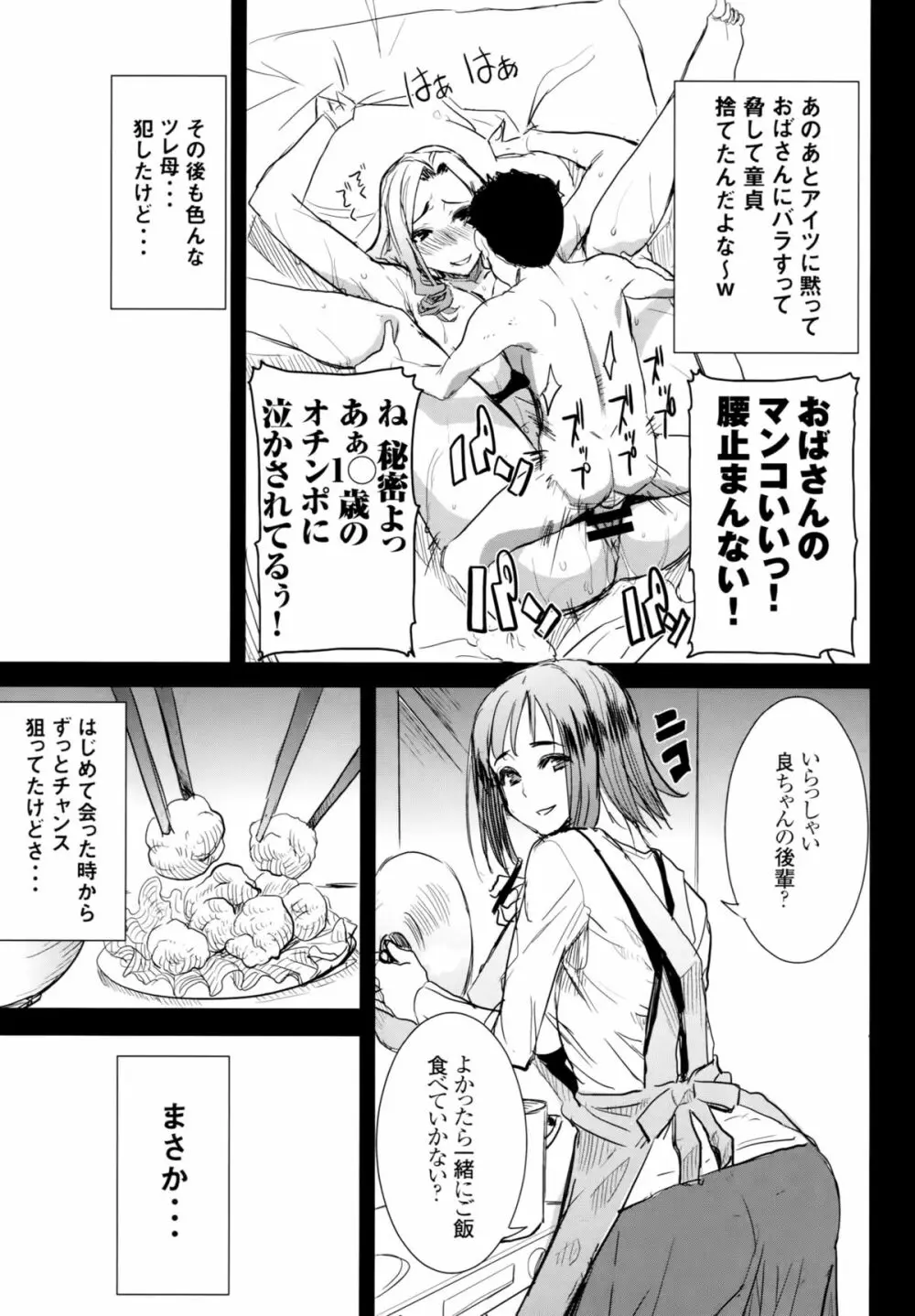 [なまけもの騎士団 (田中あじ)] アンスイート和久井和美+(プラス)SIDE安達雅史1+2+3 Page.6