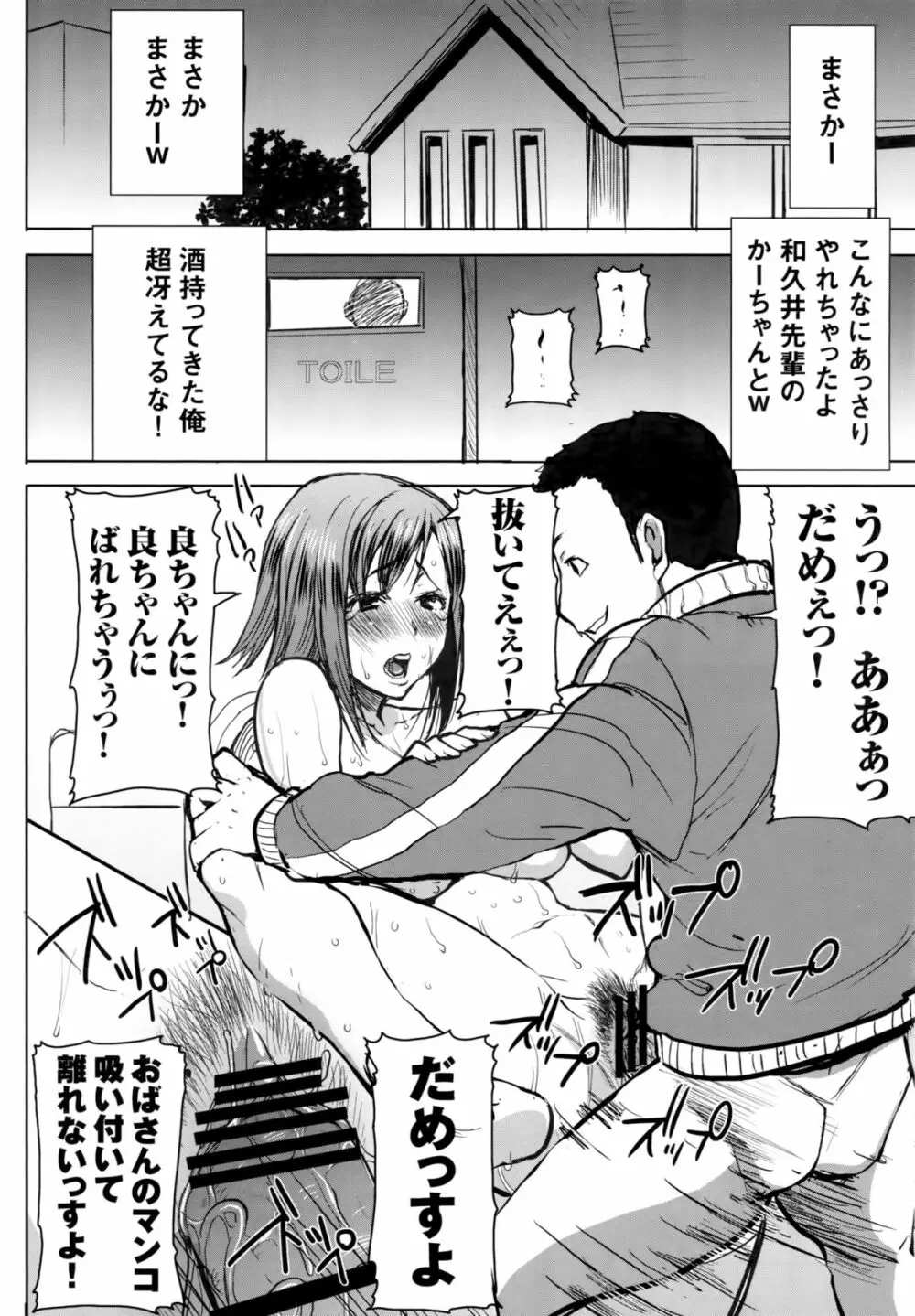 [なまけもの騎士団 (田中あじ)] アンスイート和久井和美+(プラス)SIDE安達雅史1+2+3 Page.7