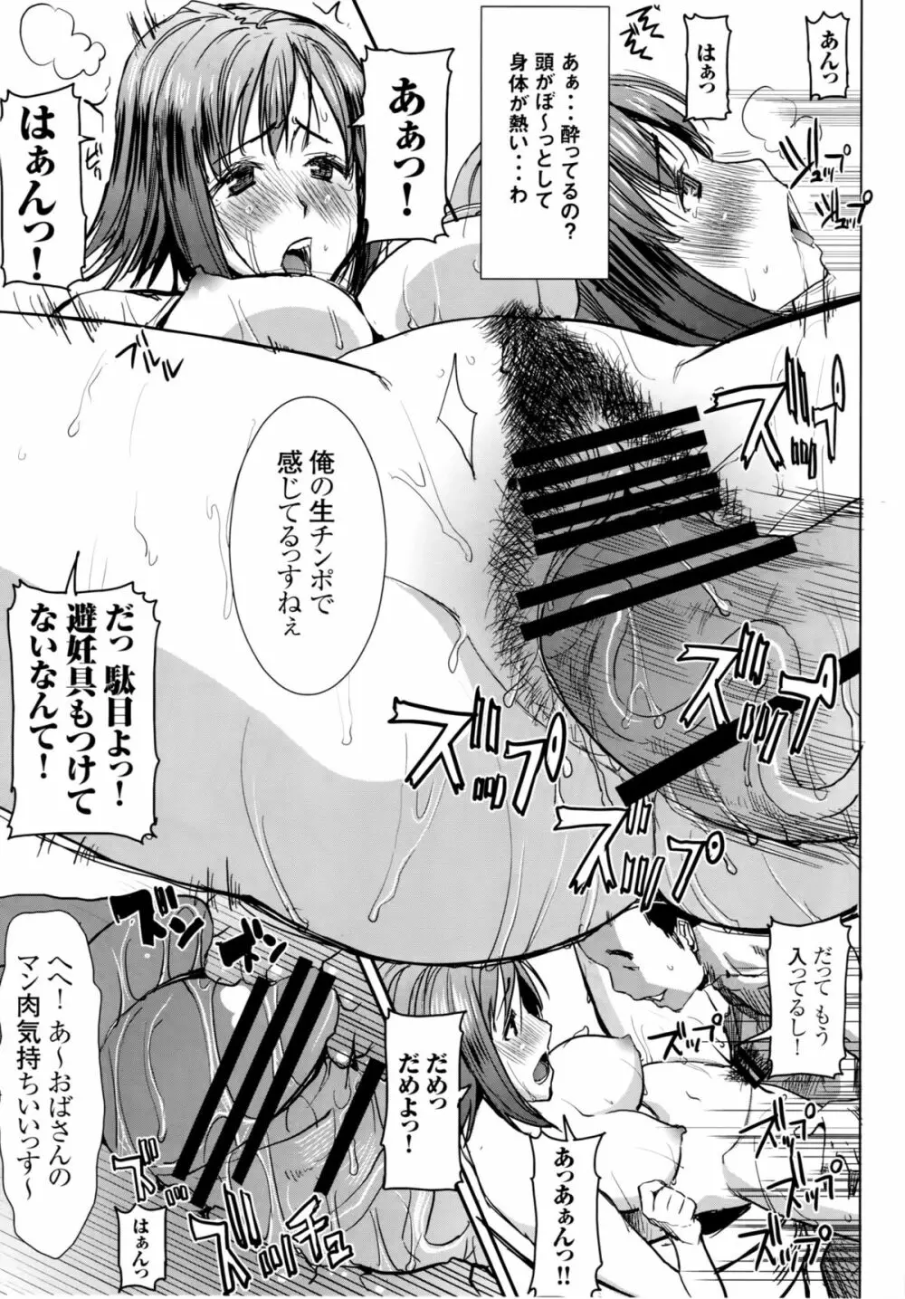 [なまけもの騎士団 (田中あじ)] アンスイート和久井和美+(プラス)SIDE安達雅史1+2+3 Page.8