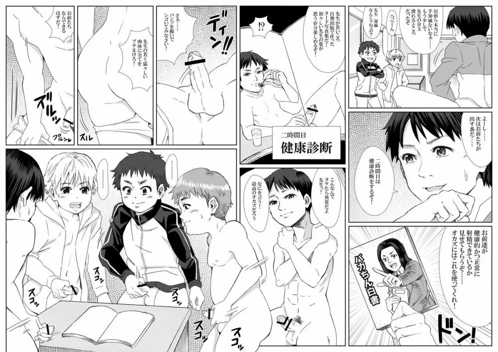 6年H組 釈八先生 Page.10