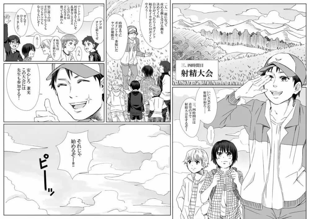 6年H組 釈八先生 Page.15