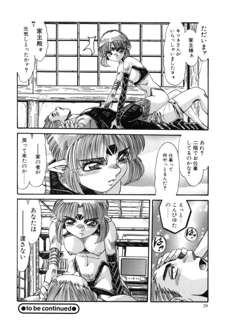 夢我夢中 Page.24