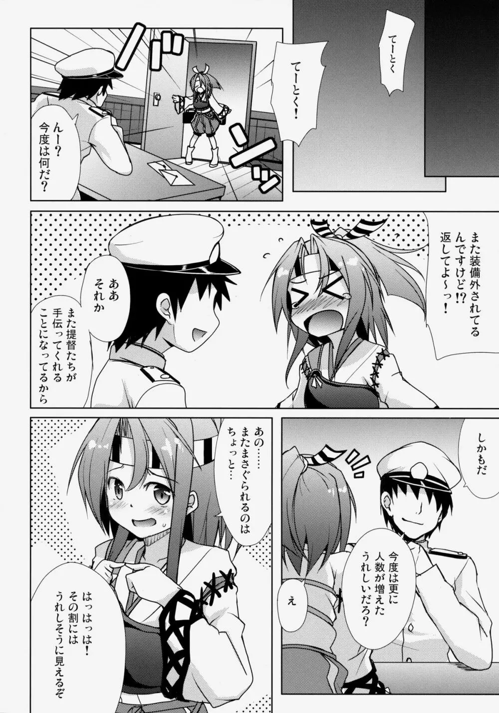 瑞鳳ちゃんのまさぐる格納庫 Page.19