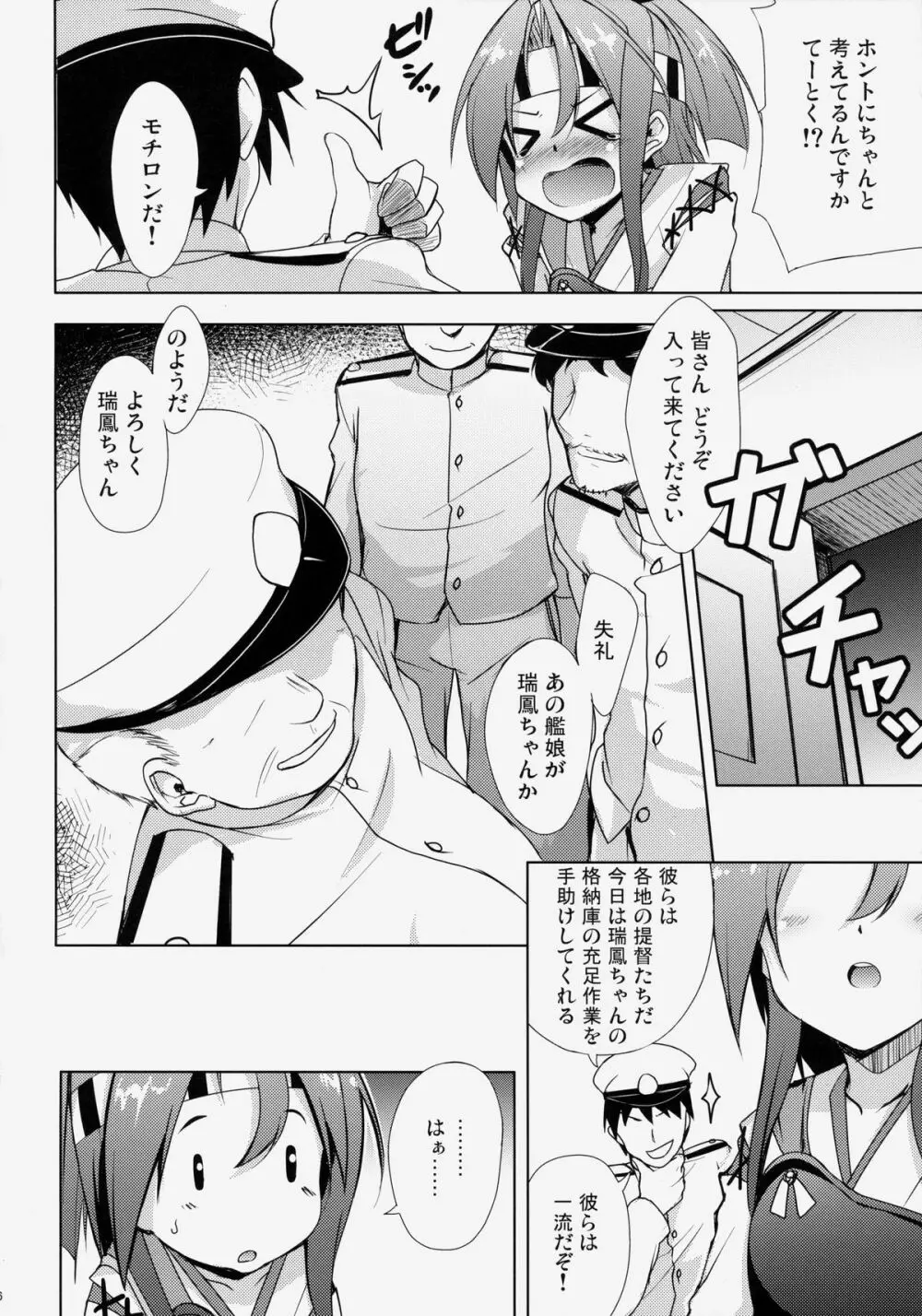 瑞鳳ちゃんのまさぐる格納庫 Page.5