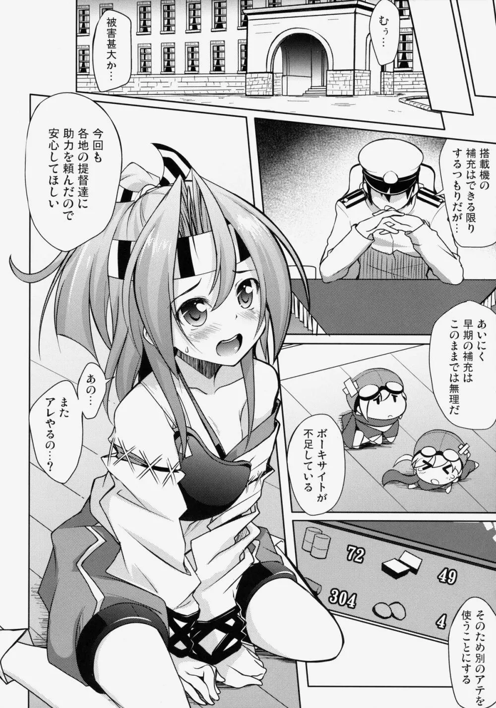 我ニ続ケ、まさぐる格納庫 Page.5