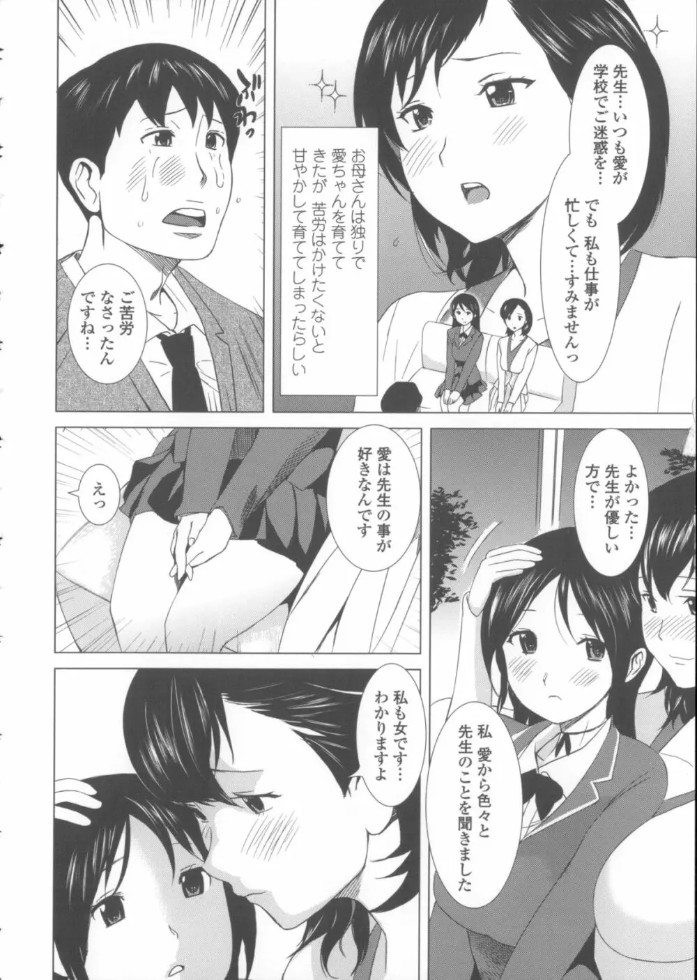 ねぇちゃんと×××したいの？ + メッセージペーパー, 複製原画 Page.139