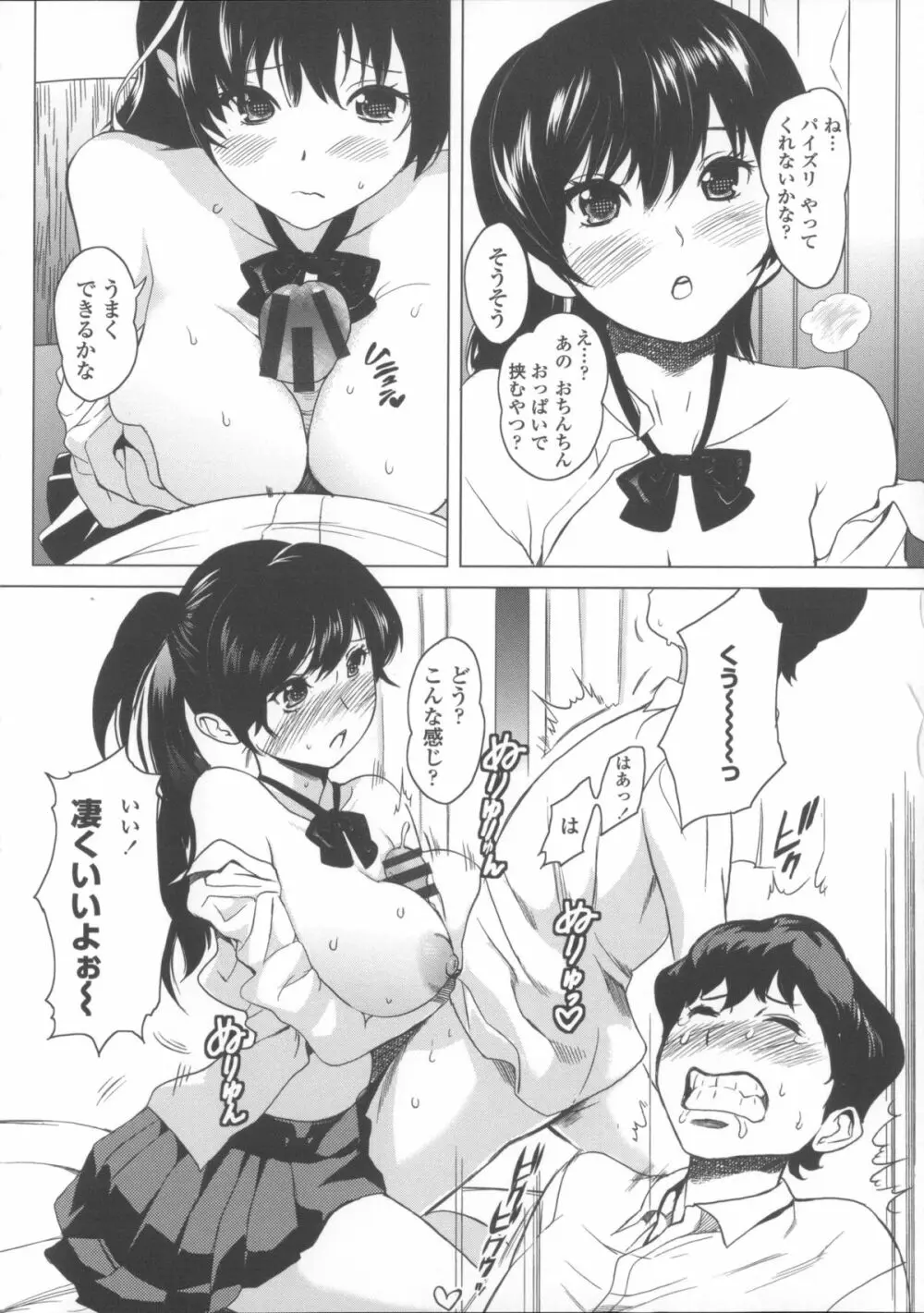 ねぇちゃんと×××したいの？ + メッセージペーパー, 複製原画 Page.165