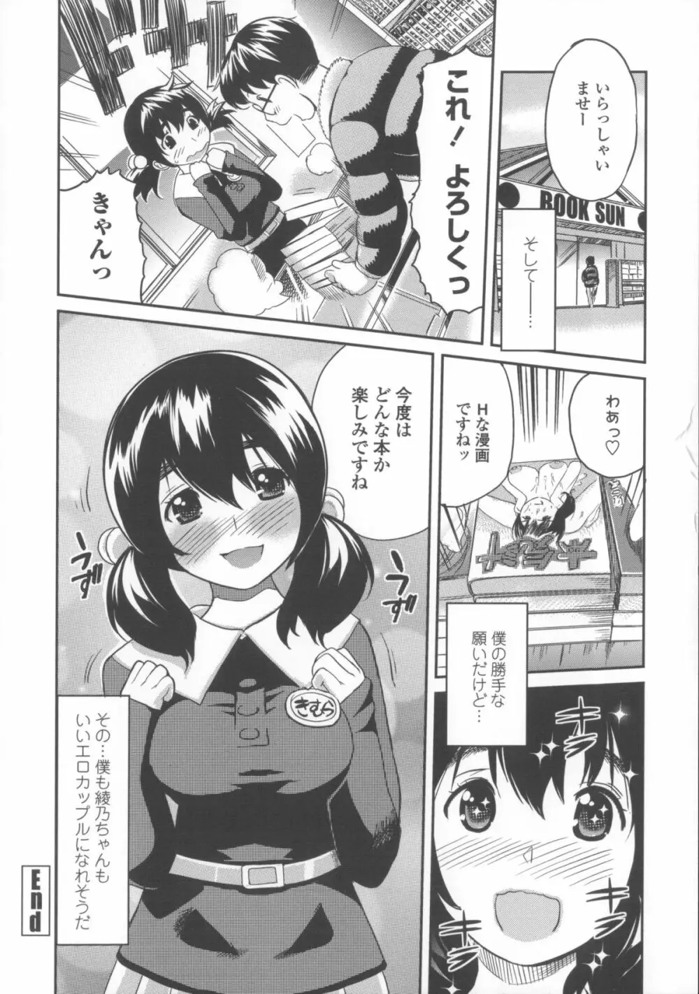 ねぇちゃんと×××したいの？ + メッセージペーパー, 複製原画 Page.213