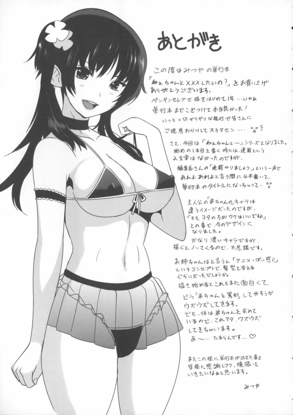 ねぇちゃんと×××したいの？ + メッセージペーパー, 複製原画 Page.220