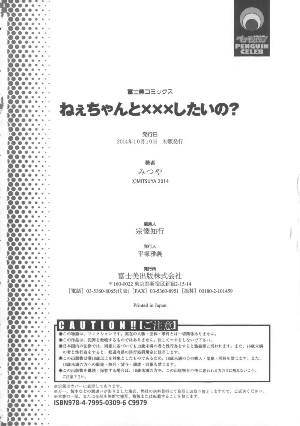 ねぇちゃんと×××したいの？ + メッセージペーパー, 複製原画 Page.221