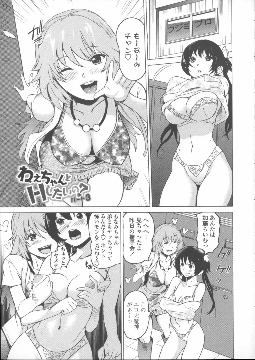 ねぇちゃんと×××したいの？ + メッセージペーパー, 複製原画 Page.54