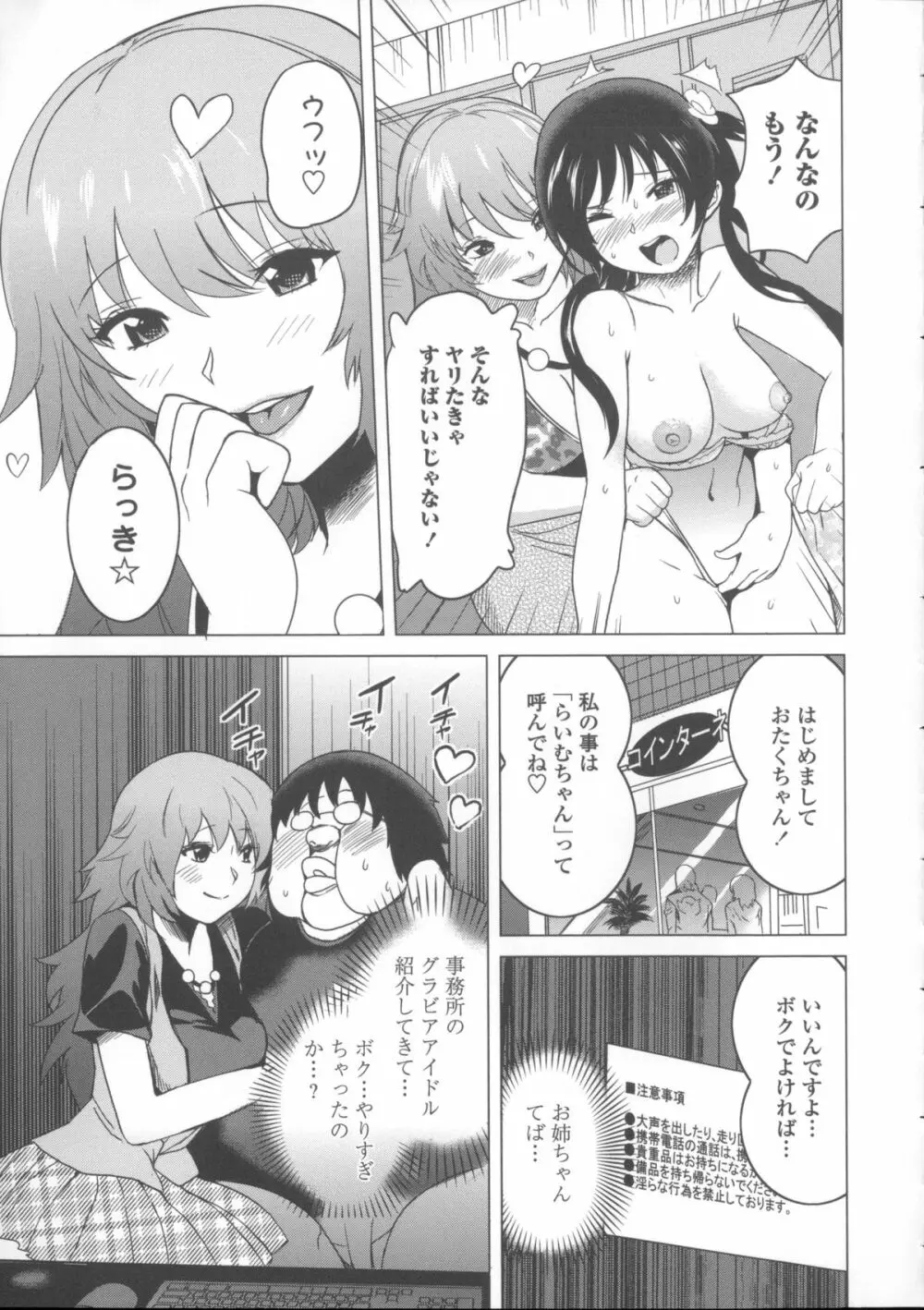 ねぇちゃんと×××したいの？ + メッセージペーパー, 複製原画 Page.56