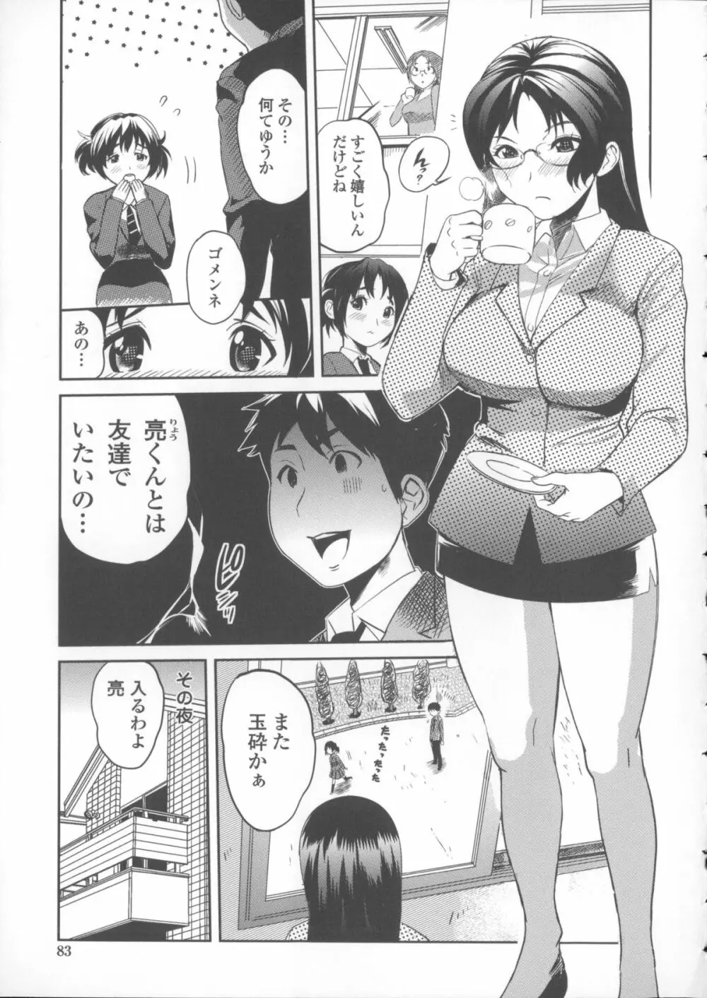 ねぇちゃんと×××したいの？ + メッセージペーパー, 複製原画 Page.94