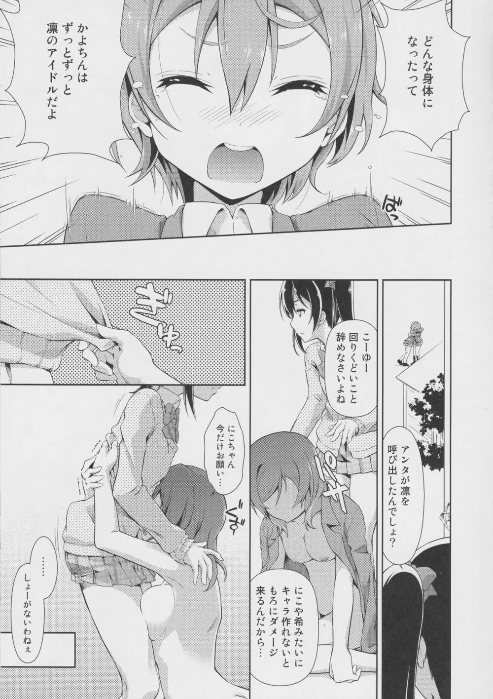ラブラ淫ブ!2 かよちんぽ Page.16