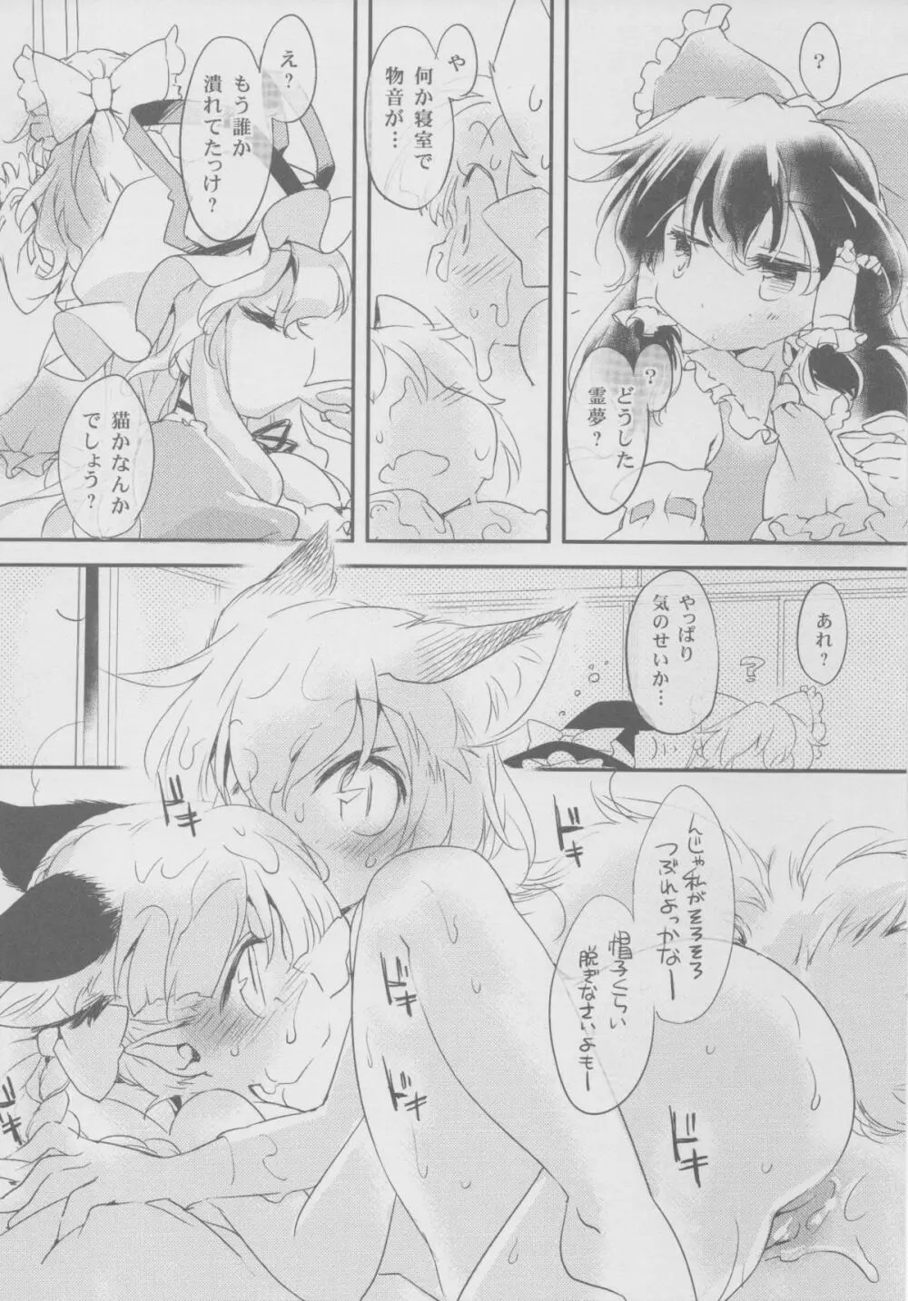 キャッツ・ワークス! Page.10