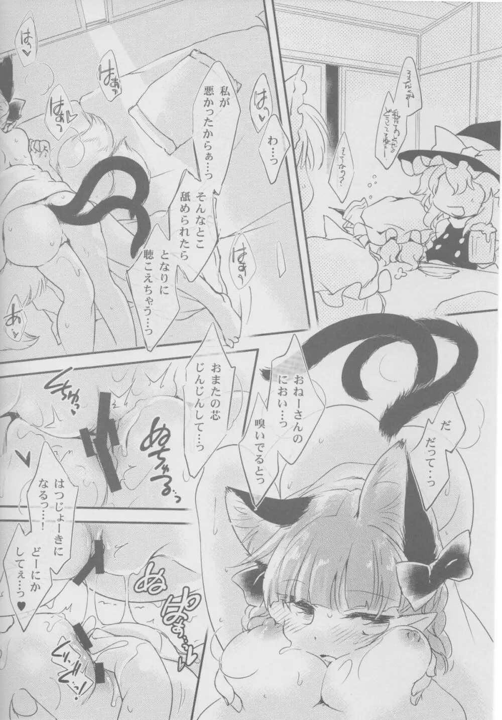 キャッツ・ワークス! Page.7