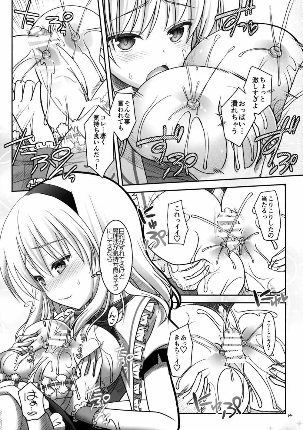 魔理沙とアリスが…っ! Page.13