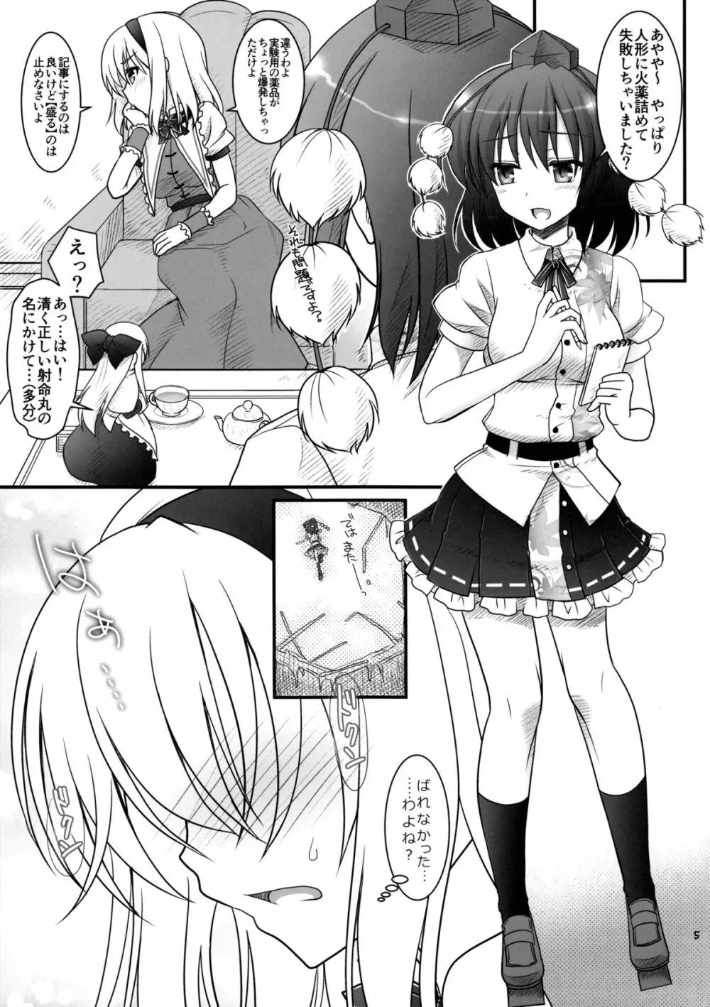 魔理沙とアリスが…っ! Page.4