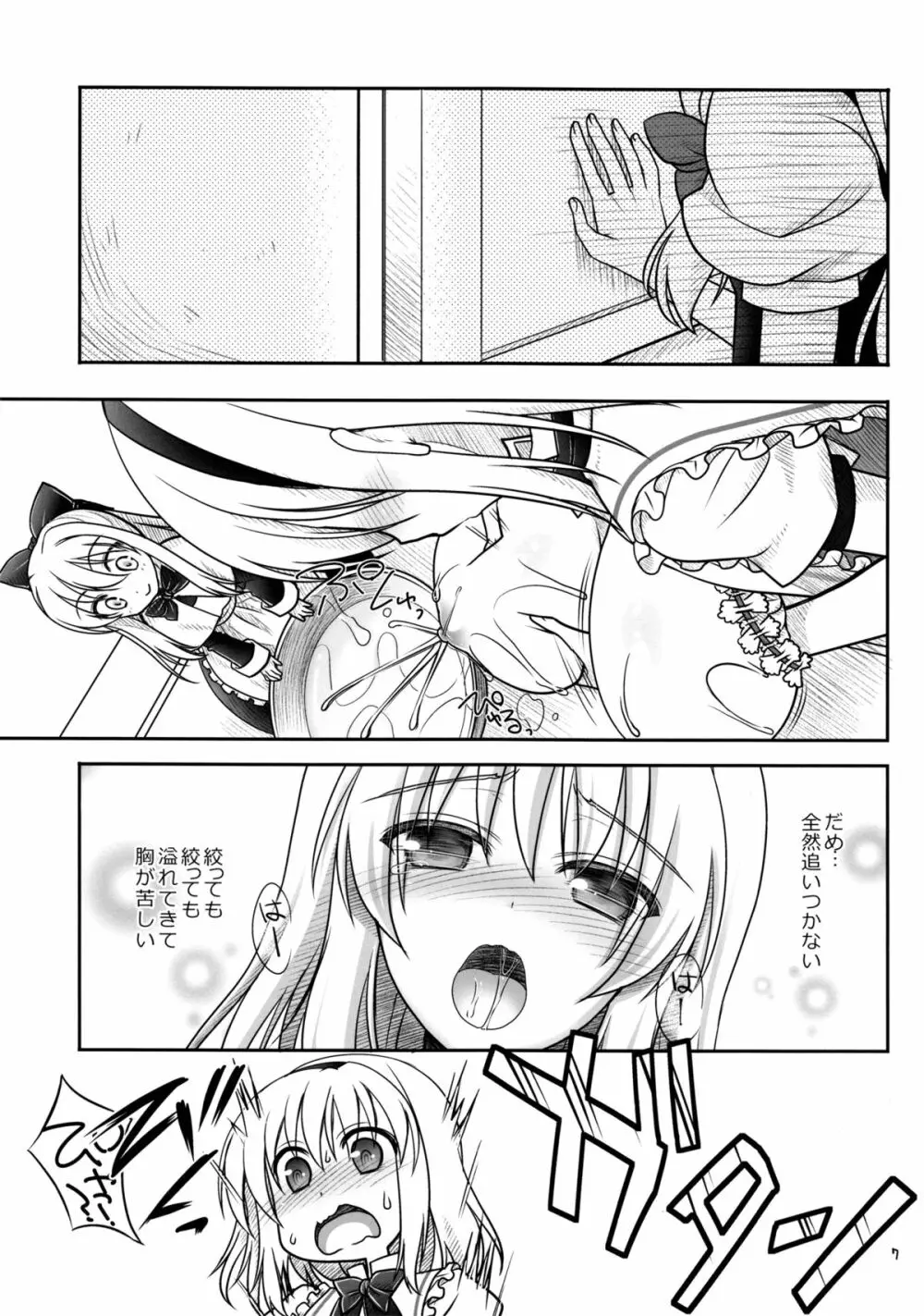 魔理沙とアリスが…っ! Page.6