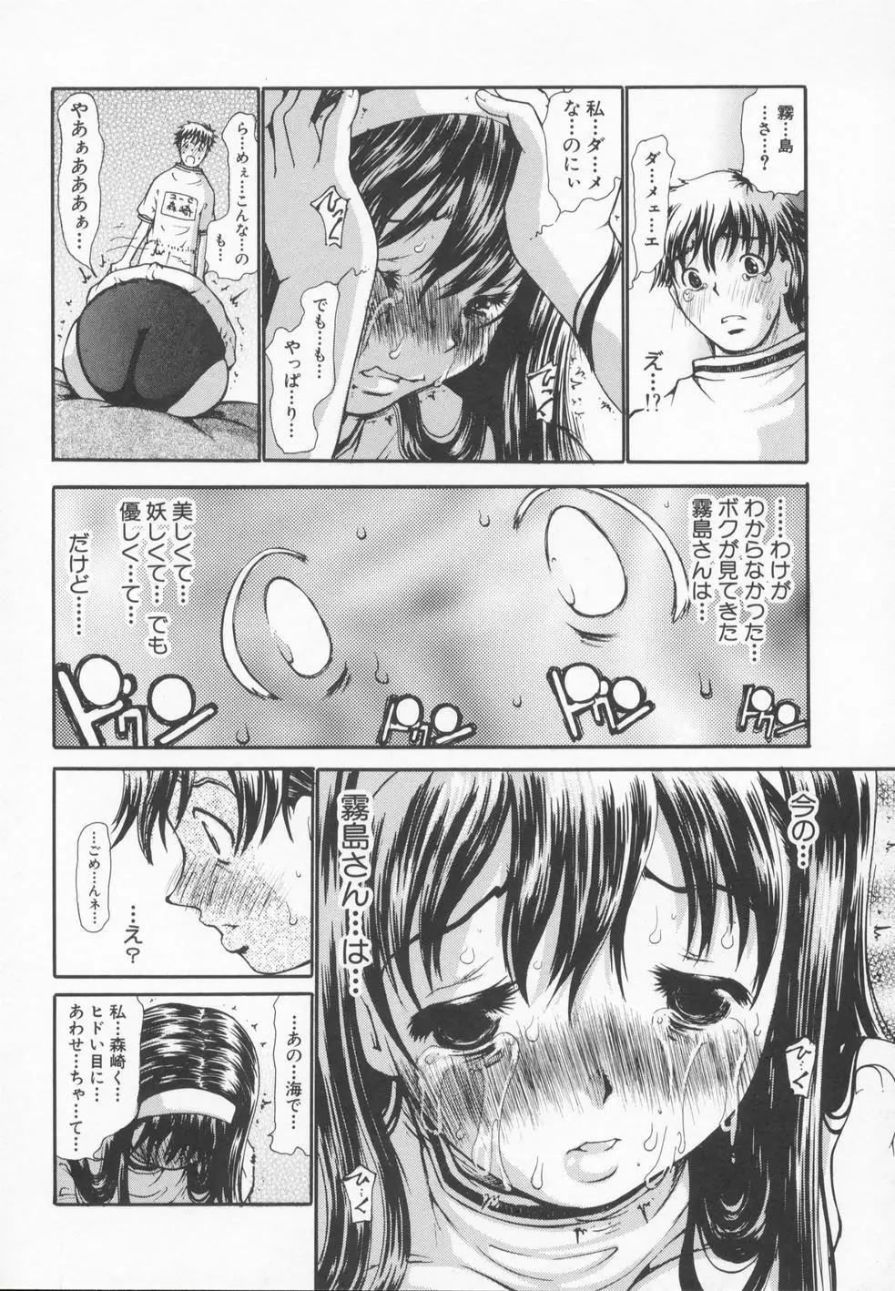 A wish ～たった一つの…を込めて～ Page.121