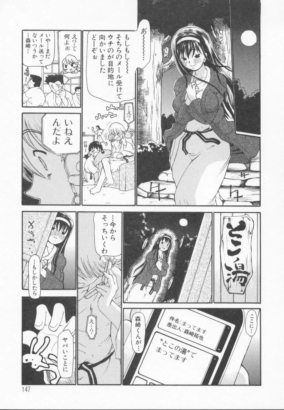 A wish ～たった一つの…を込めて～ Page.150