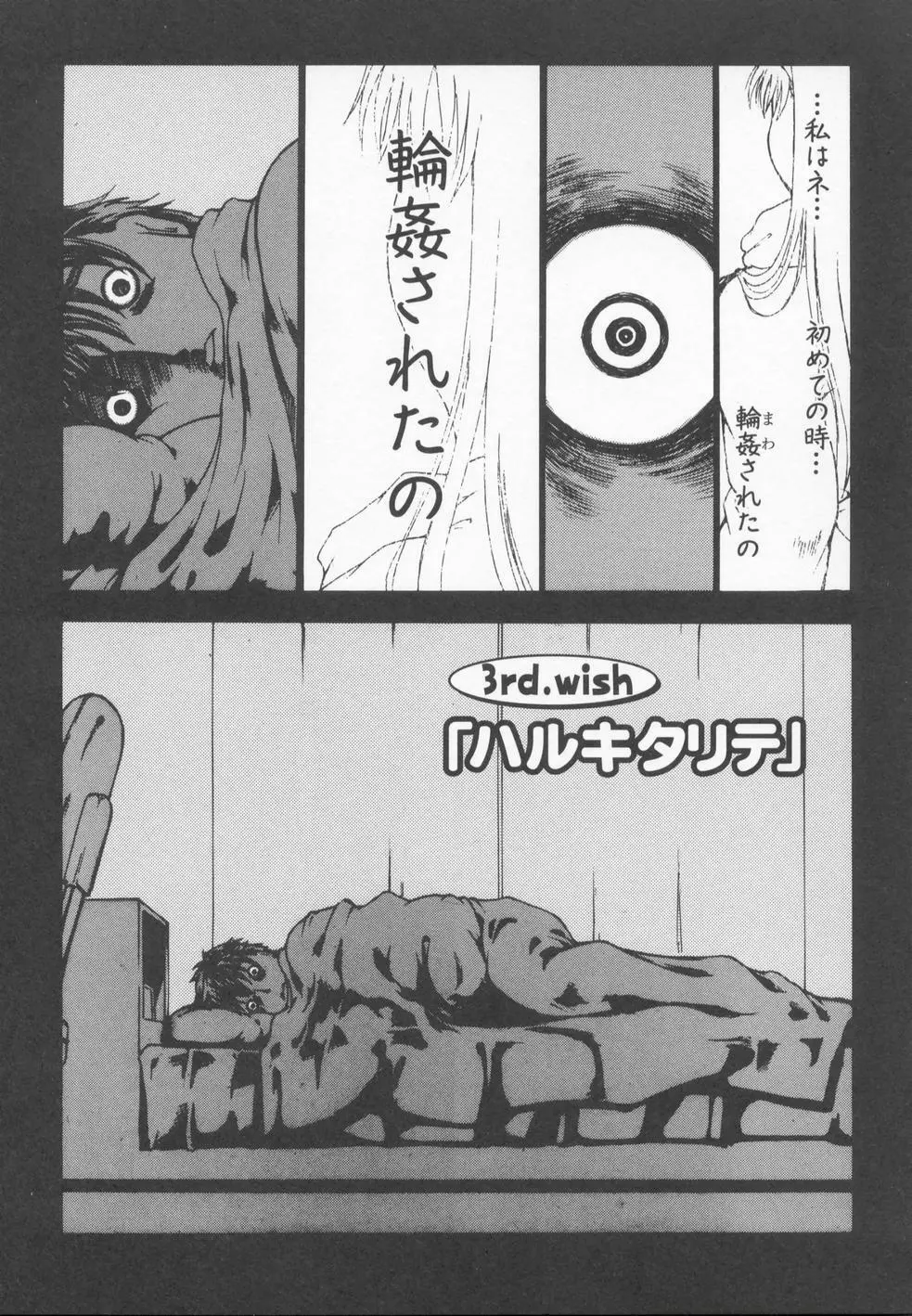 A wish ～たった一つの…を込めて～ Page.52