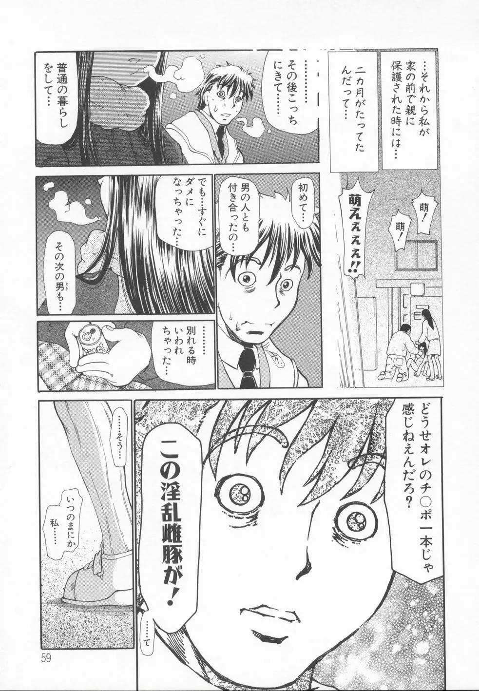 A wish ～たった一つの…を込めて～ Page.62