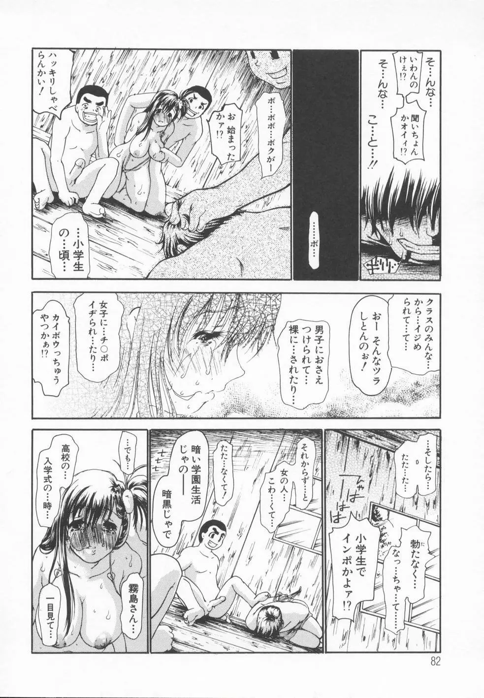 A wish ～たった一つの…を込めて～ Page.85