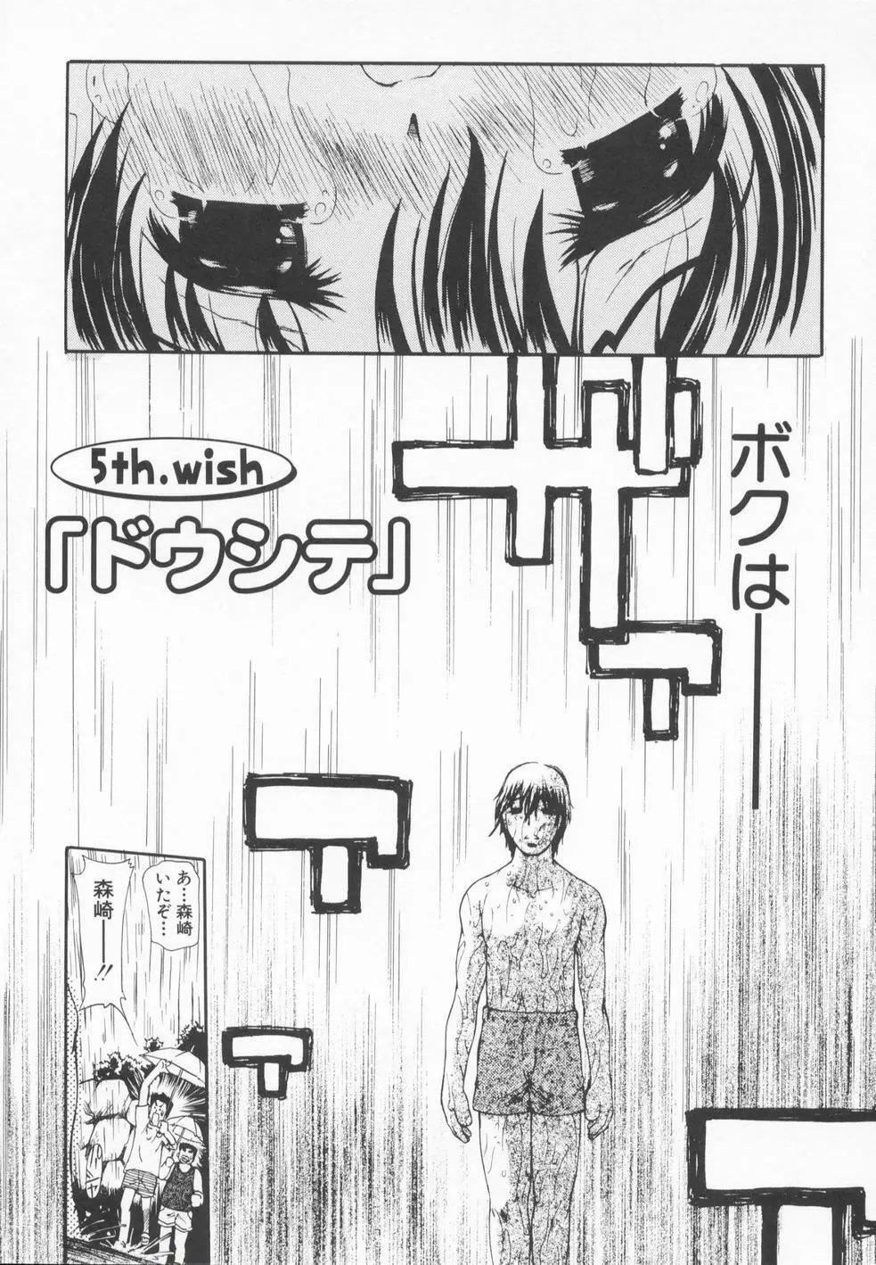 A wish ～たった一つの…を込めて～ Page.97
